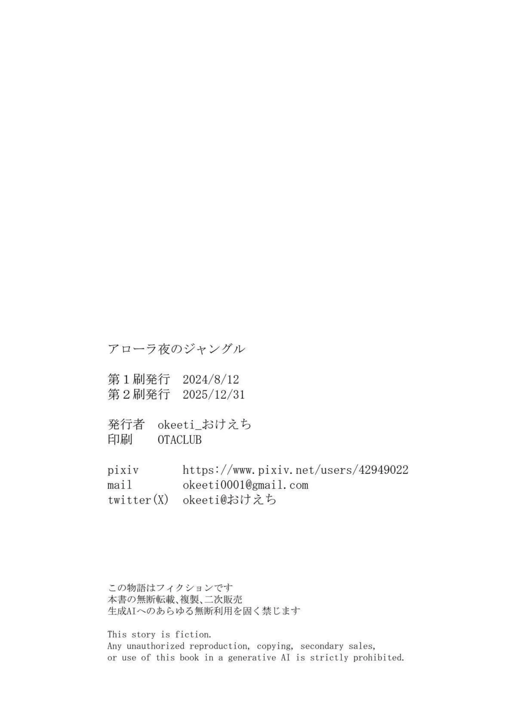 スイレンがアローラ夜のジャングルで触手に絡まれる！ メイが怪物に中出しされてアヘ顔になる！ - PAGE 039