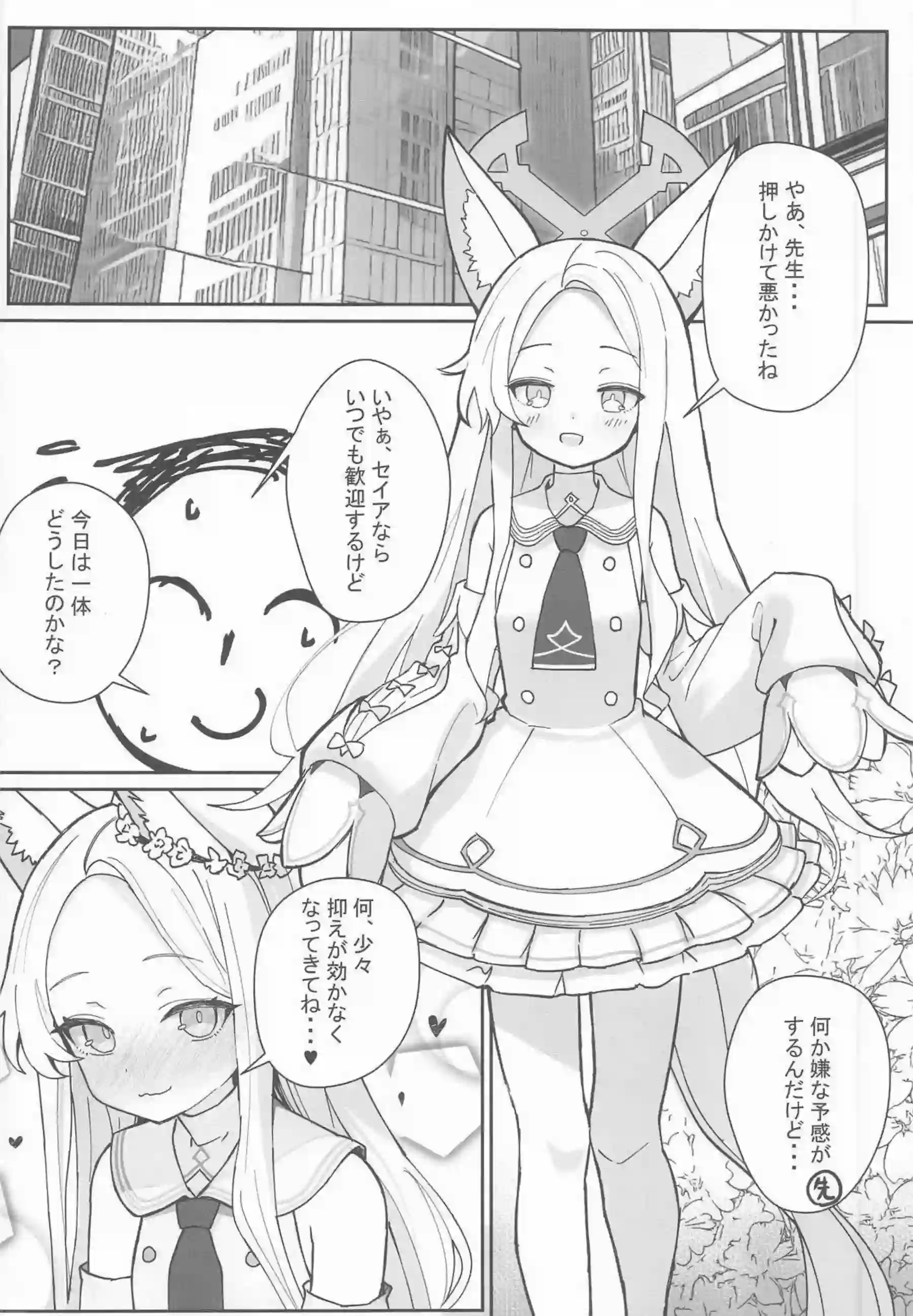 百合園セイアが先生のチンポにしゃぶりつく！ セイアちゃんが臭いと味を堪能してイキ狂う！ - PAGE 003