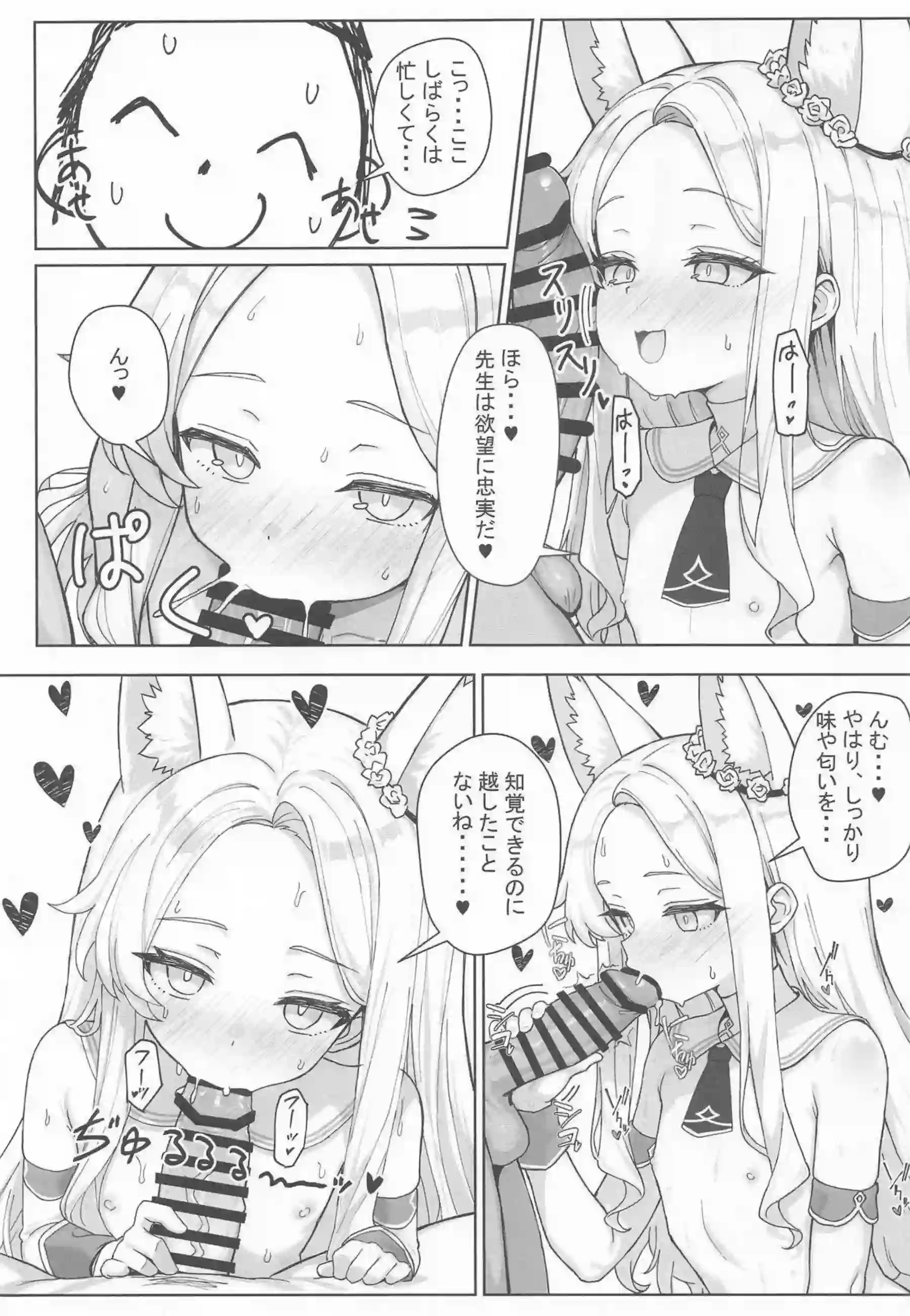 百合園セイアが先生のチンポにしゃぶりつく！ セイアちゃんが臭いと味を堪能してイキ狂う！ - PAGE 006