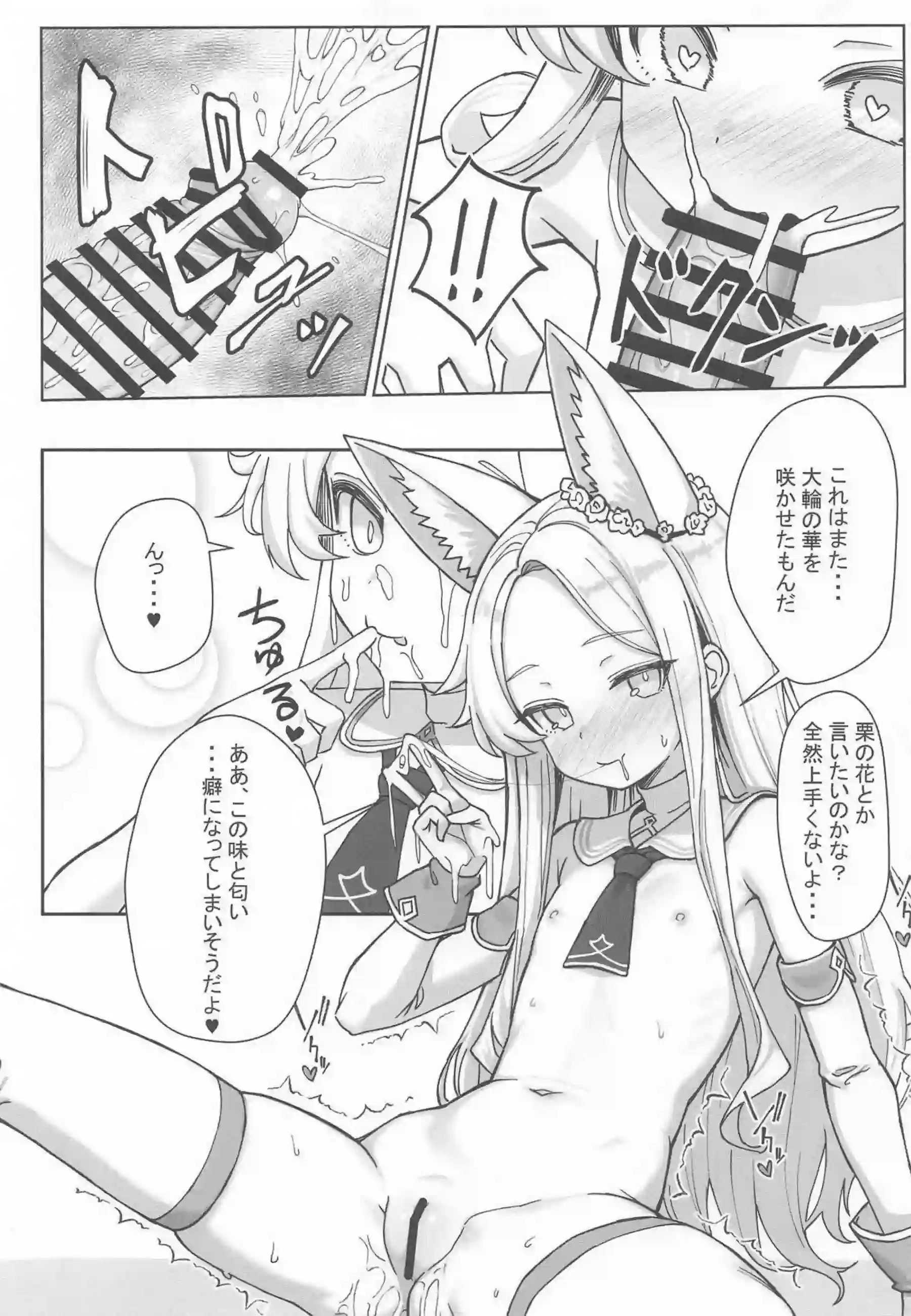 百合園セイアが先生のチンポにしゃぶりつく！ セイアちゃんが臭いと味を堪能してイキ狂う！ - PAGE 008
