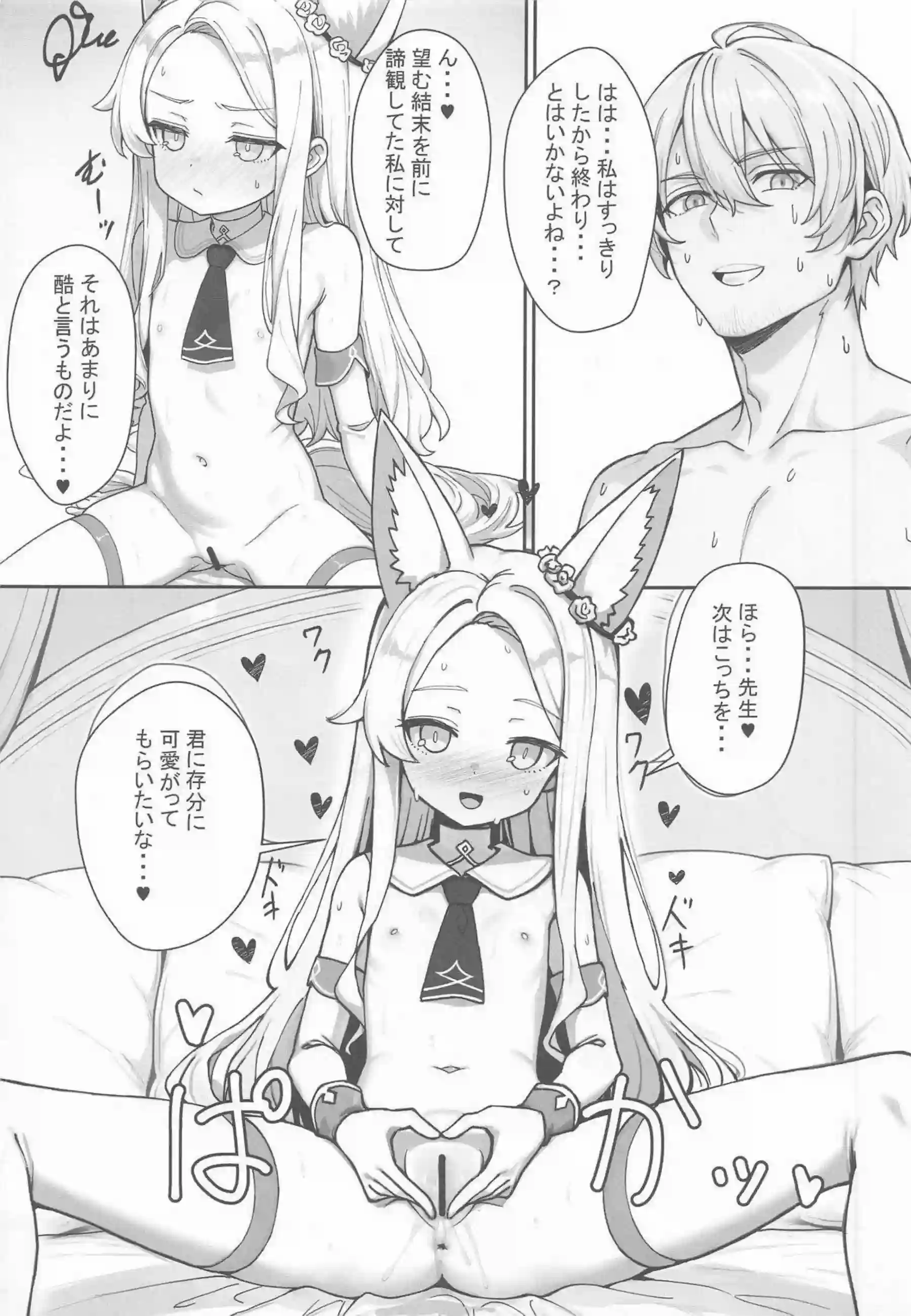 百合園セイアが先生のチンポにしゃぶりつく！ セイアちゃんが臭いと味を堪能してイキ狂う！ - PAGE 009