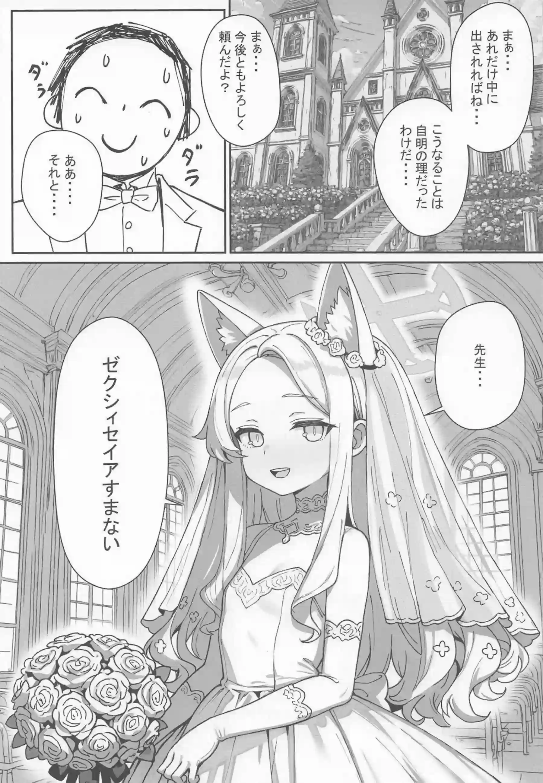 百合園セイアが先生のチンポにしゃぶりつく！ セイアちゃんが臭いと味を堪能してイキ狂う！ - PAGE 022