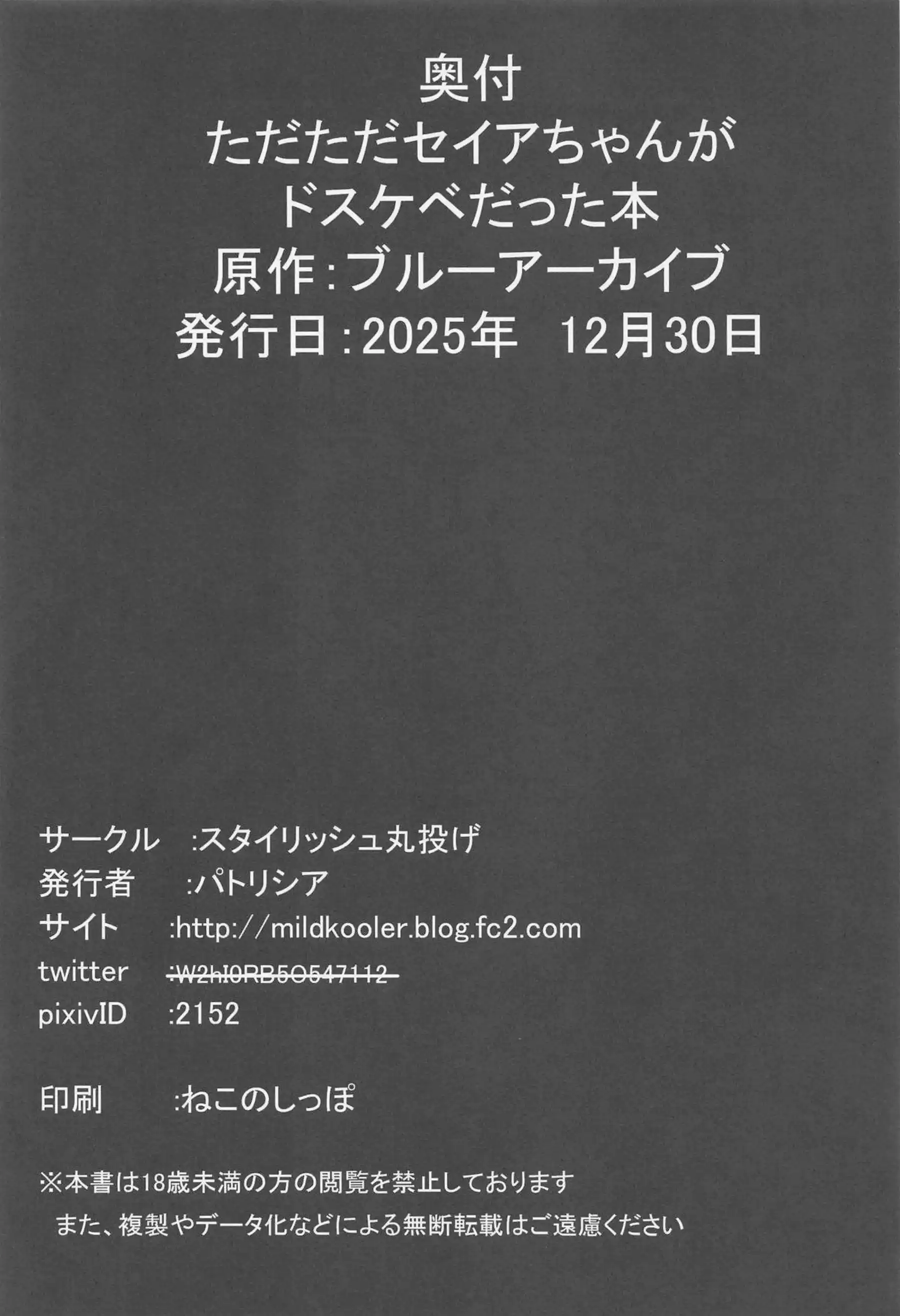 百合園セイアが先生のチンポにしゃぶりつく！ セイアちゃんが臭いと味を堪能してイキ狂う！ - PAGE 024