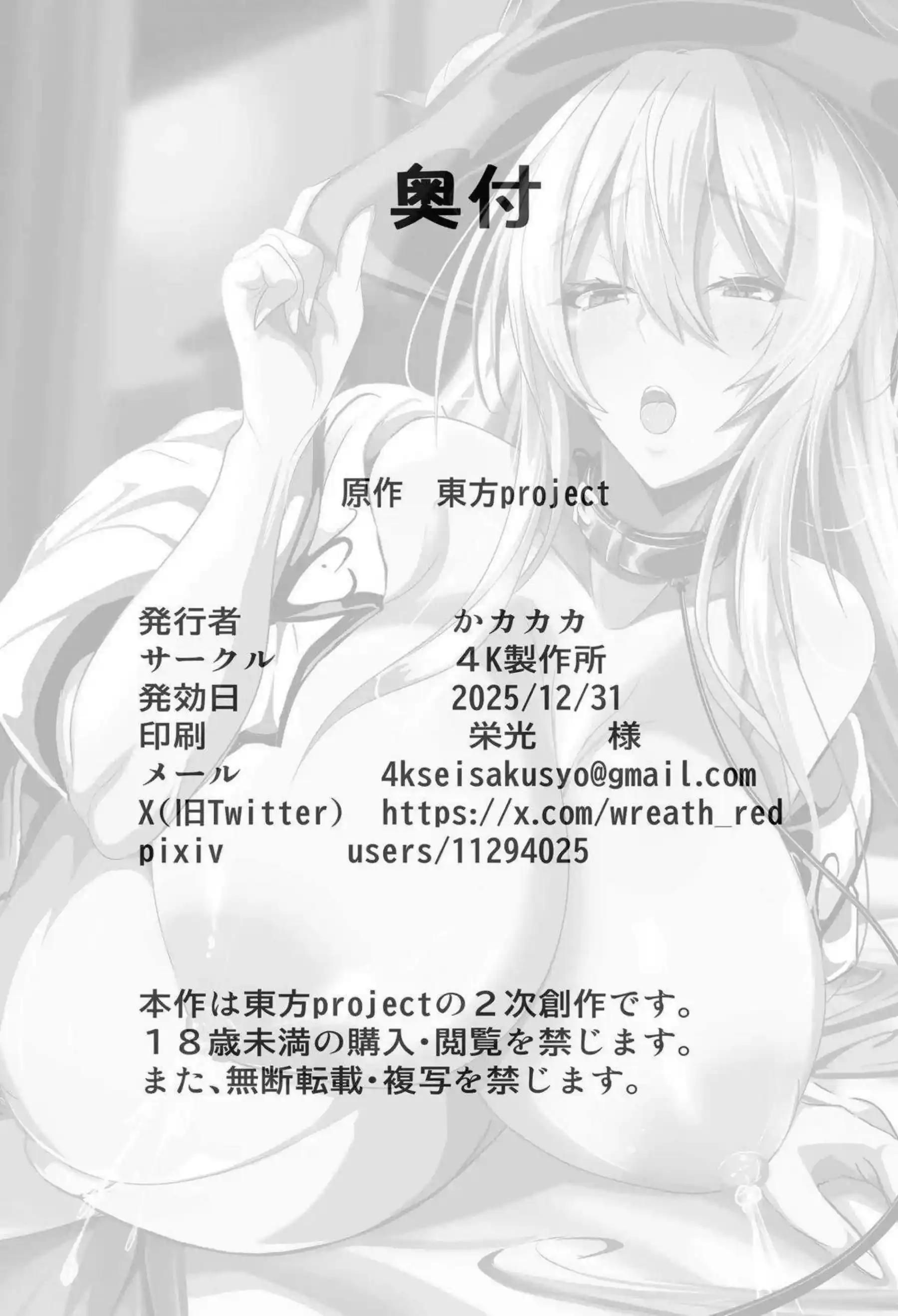 比那名居天子が変態調教プレイに落ちる！ 天子ちゃんがアヘオホ顔で孕ませされる！ - PAGE 025