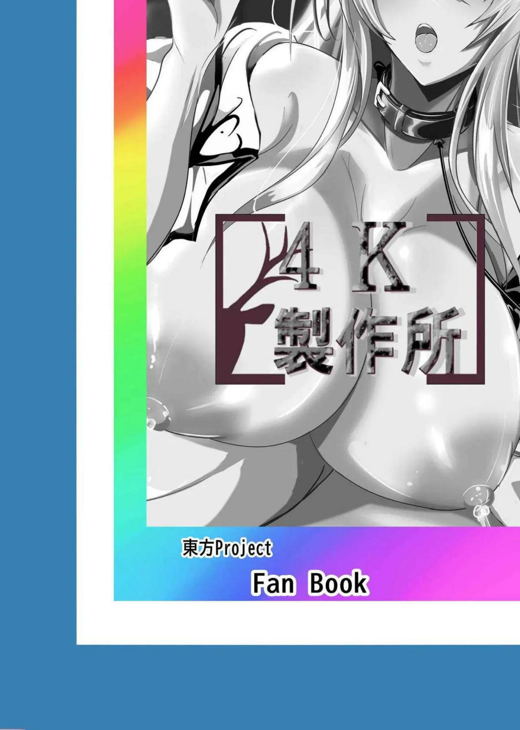 比那名居天子が変態調教プレイに落ちる！ 天子ちゃんがアヘオホ顔で孕ませされる！ - PAGE 026