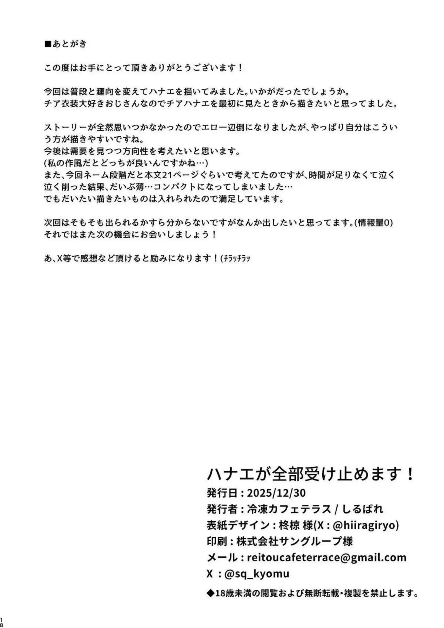朝顔ハナエがチア応援しながらパイズリする！ ハナエがバック中出しを全部受け止める！ - PAGE 017