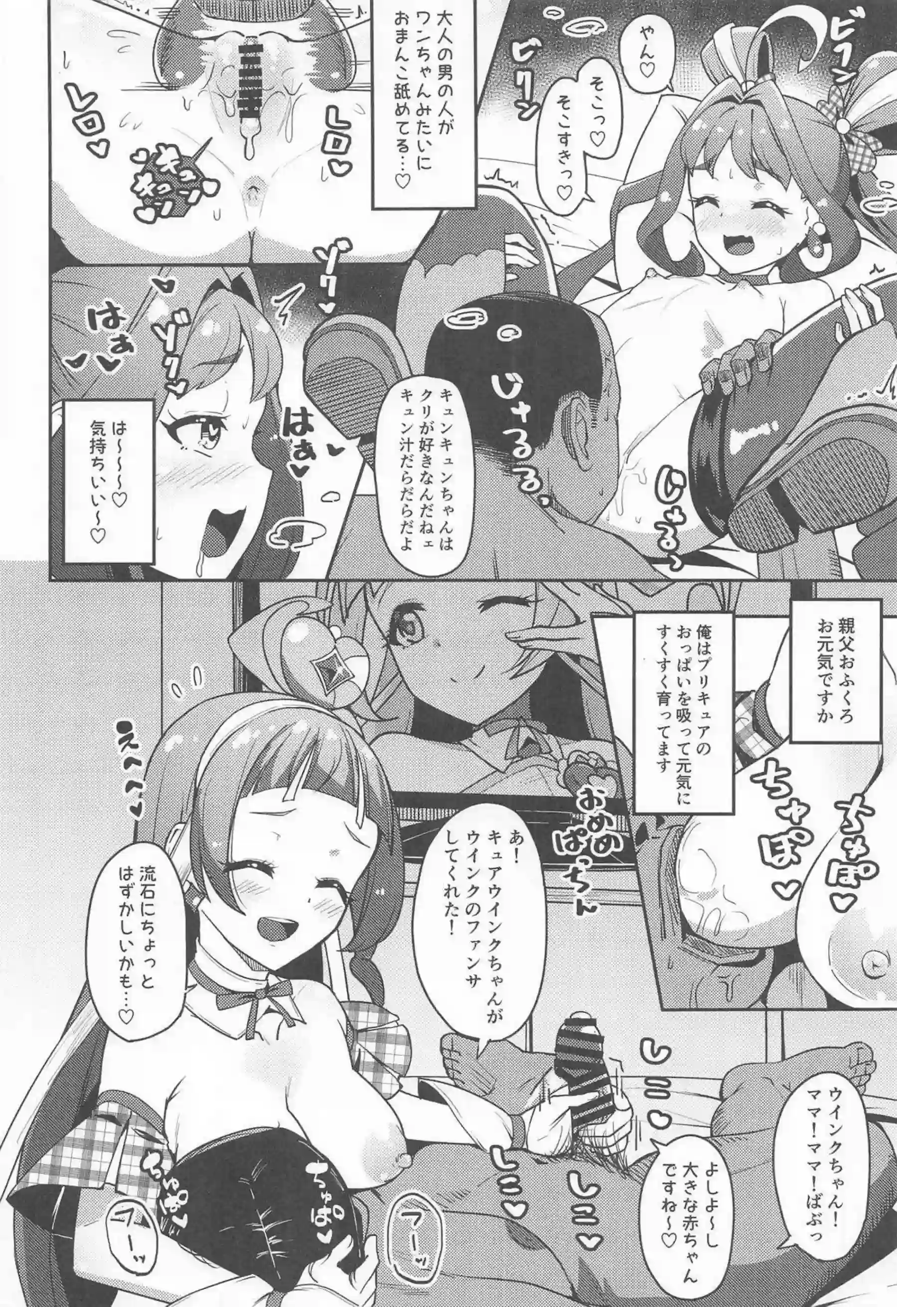 咲良うたがファン感謝祭で全裸パイズリ奉仕！紫雨こころがオッサンに種付けされまくる！ - PAGE 009