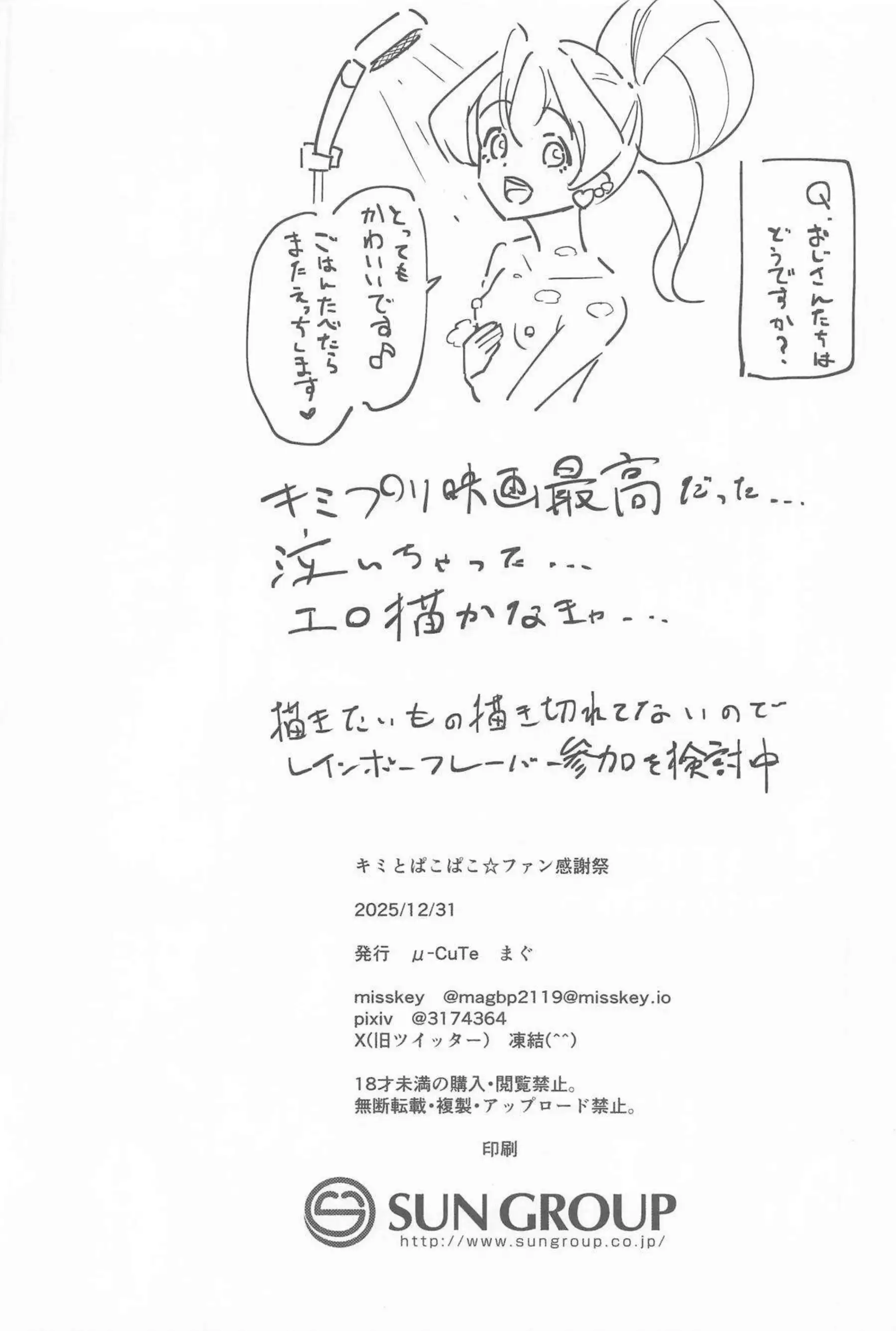 咲良うたがファン感謝祭で全裸パイズリ奉仕！紫雨こころがオッサンに種付けされまくる！ - PAGE 023
