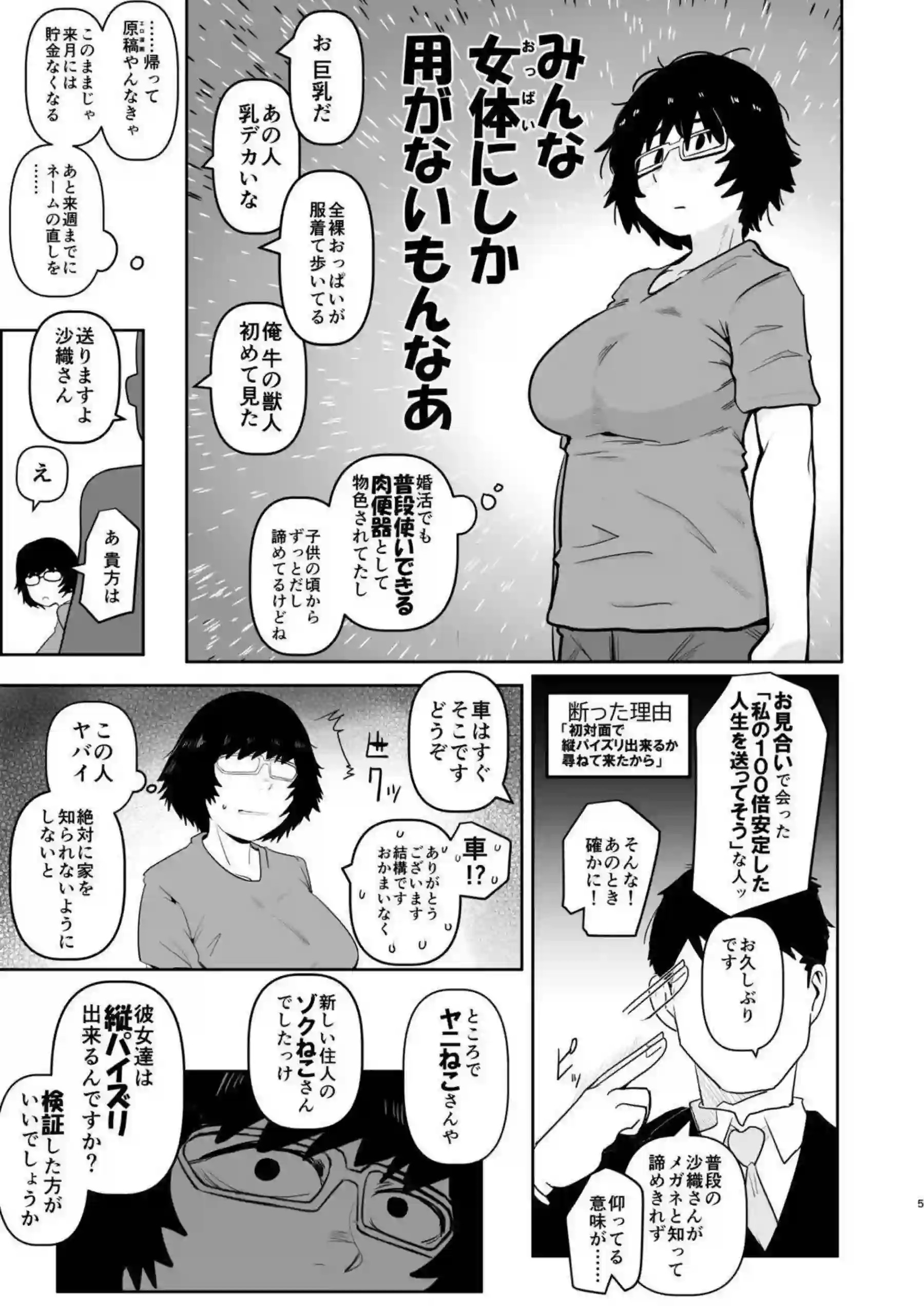 おちんぽ達郎先生が取材で縦パイズリ検証される！パイズリからの中出しで妊娠確定！ - PAGE 004