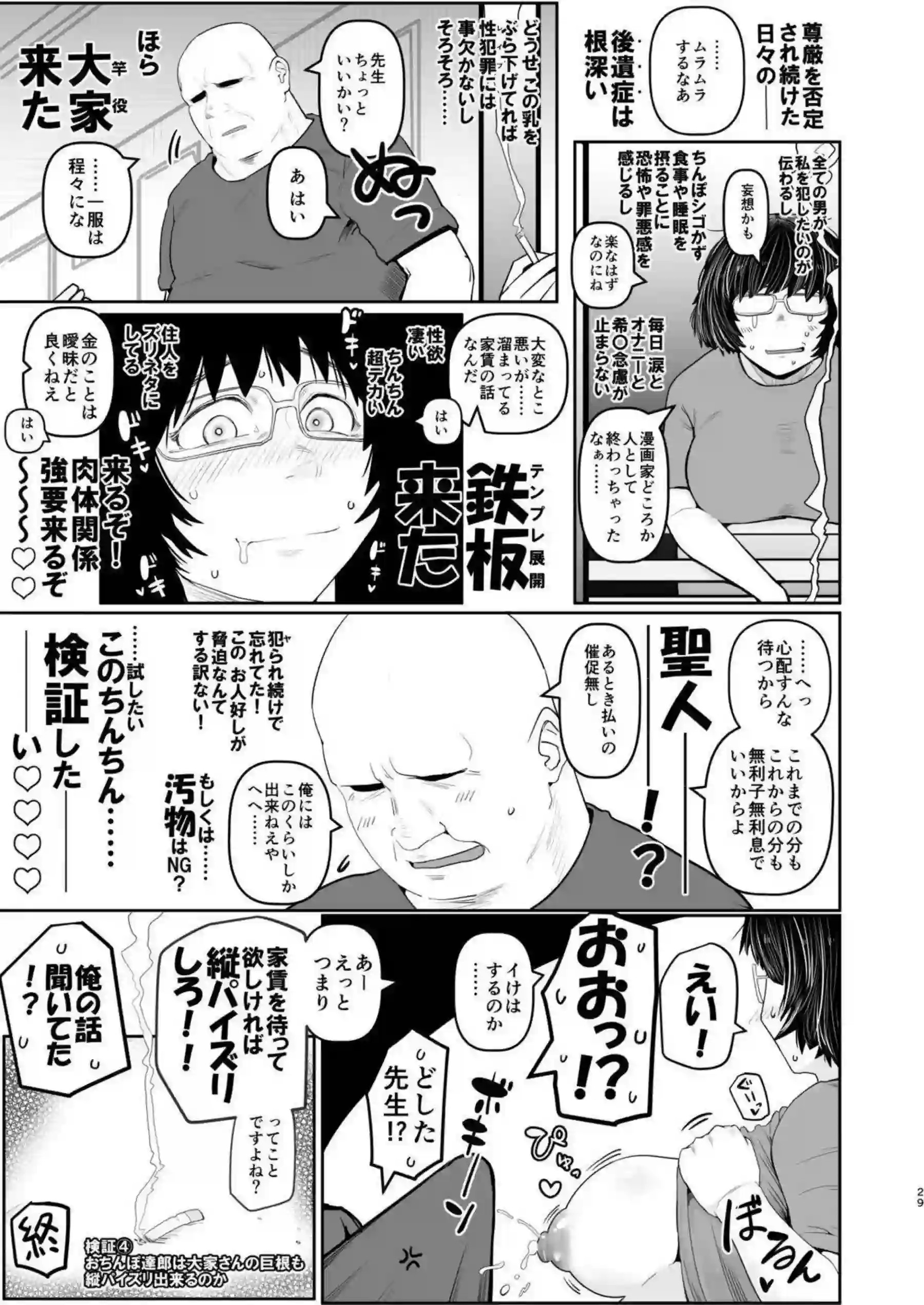 おちんぽ達郎先生が取材で縦パイズリ検証される！パイズリからの中出しで妊娠確定！ - PAGE 028