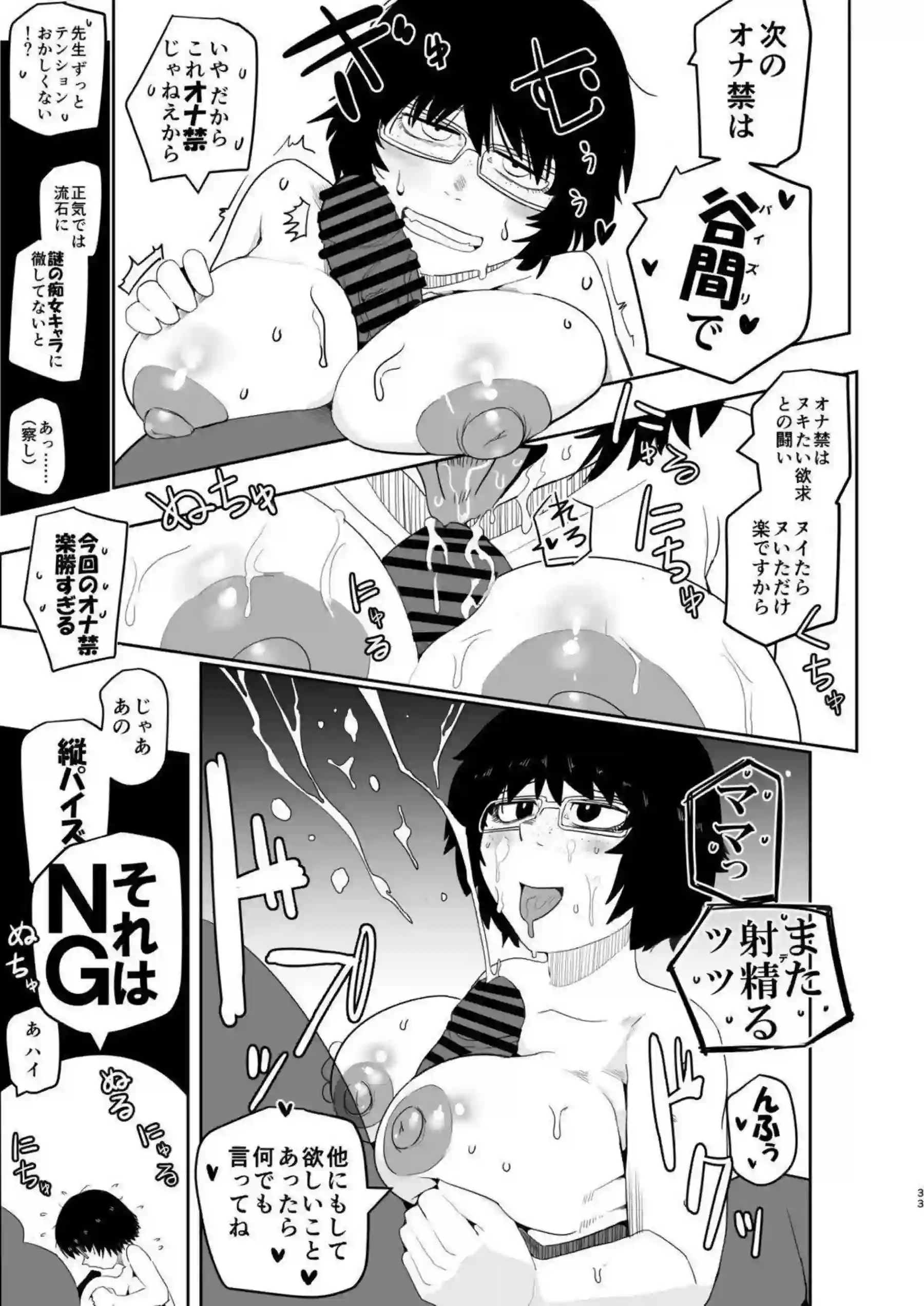 おちんぽ達郎先生が取材で縦パイズリ検証される！パイズリからの中出しで妊娠確定！ - PAGE 032