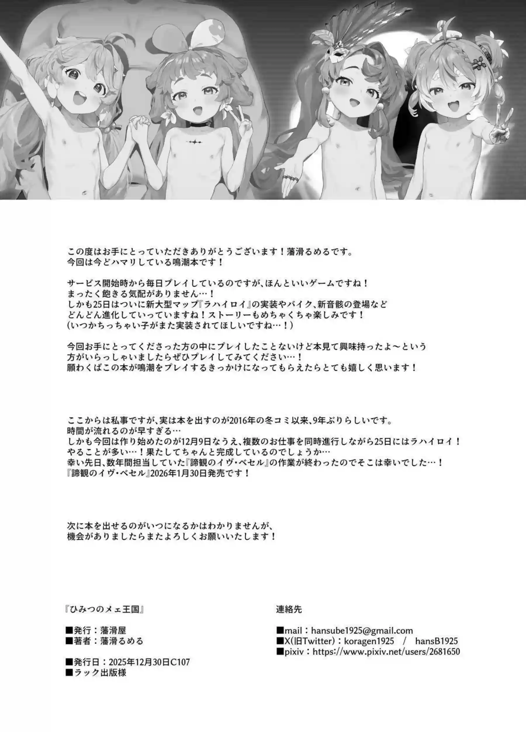 アンコがメェメェ可愛く喘ぎながらロリまんこでチンポを根元まで飲み込む！ ヴェリーナ、釉瑚、ロココが子宮突きで胃変形アナル絶頂を連発する！ - PAGE 022