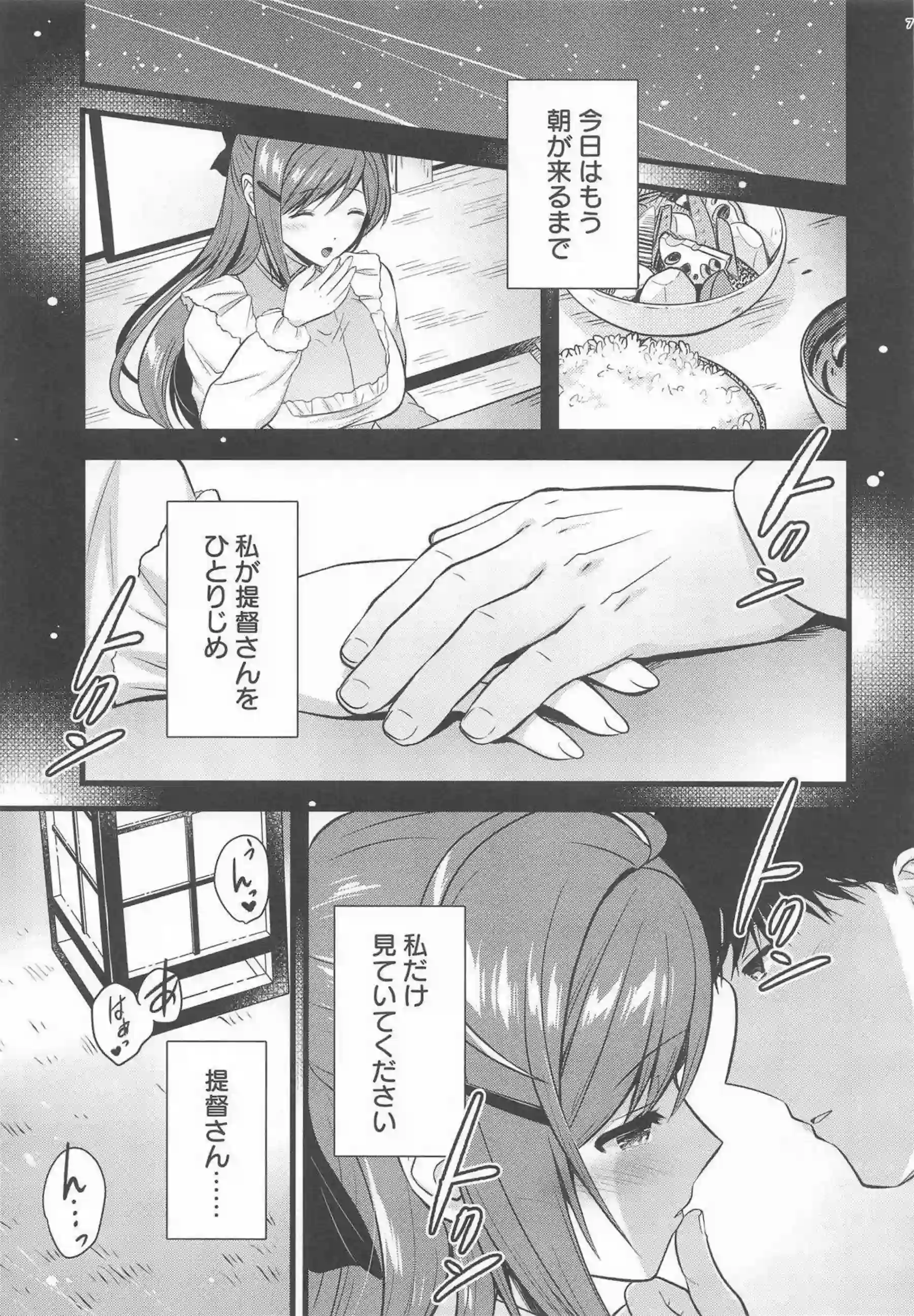 間宮さんが料理中に背後からぎゅっと抱きつかれて甘える！ お風呂でイチャイチャキスを繰り返しながら濃厚騎乗位に溺れる！ - PAGE 006