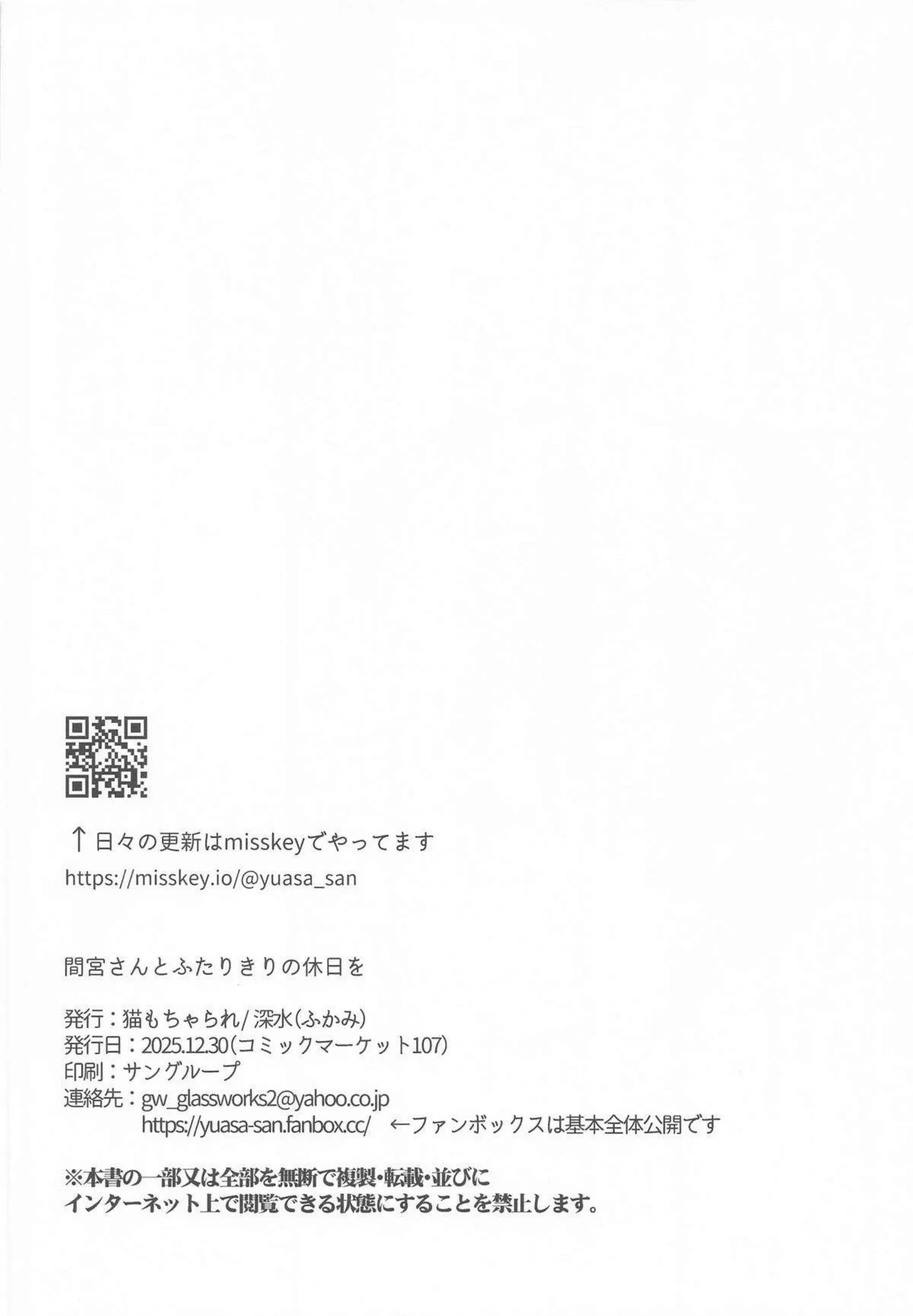 間宮さんが料理中に背後からぎゅっと抱きつかれて甘える！ お風呂でイチャイチャキスを繰り返しながら濃厚騎乗位に溺れる！ - PAGE 025