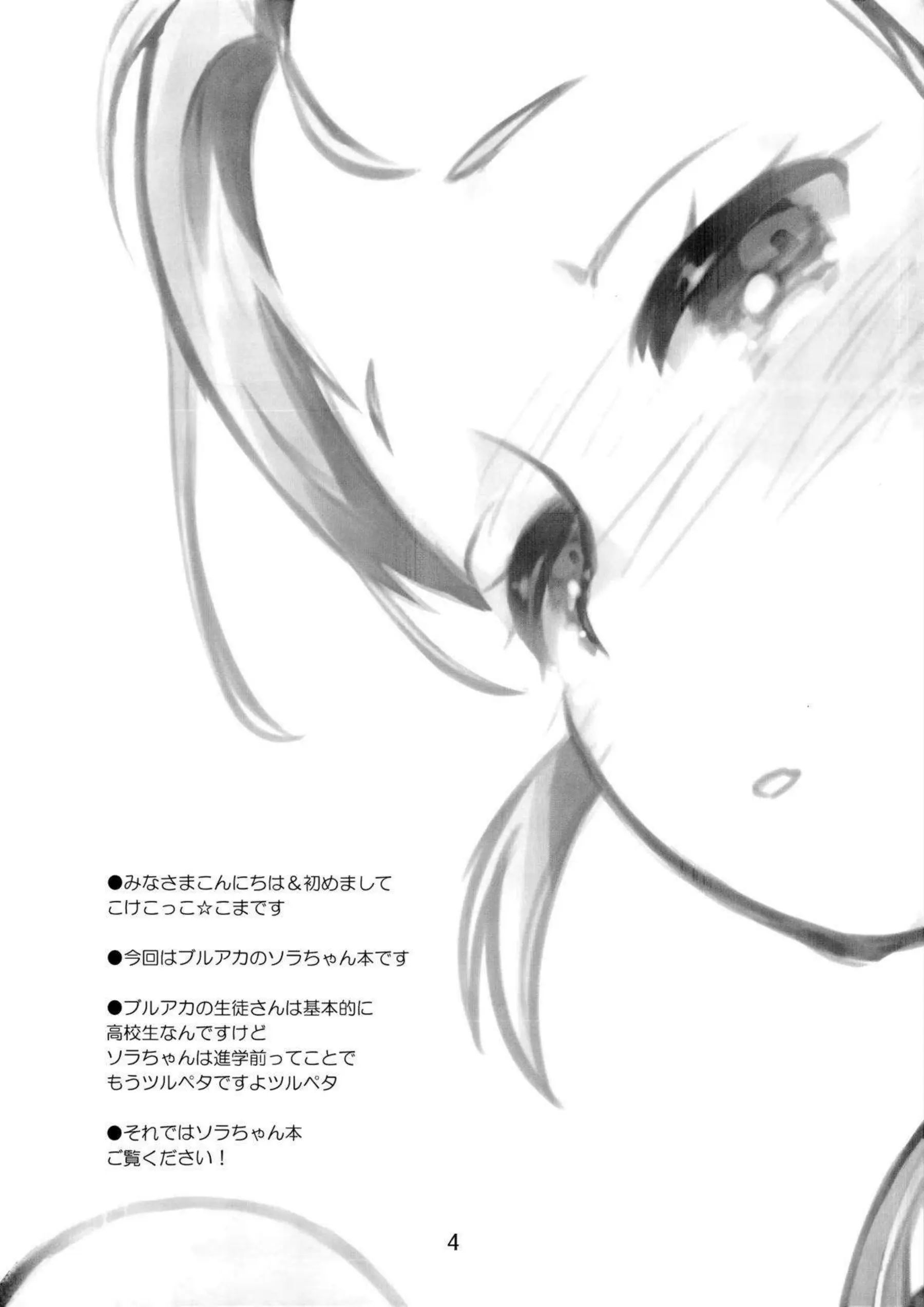 ソラが温かなお風呂で優しくチンポをしゃぶりながら見つめてくる！ 小さなロリボディが甘い吐息とともにゆっくりと絡みついてイキ果てる！ - PAGE 003