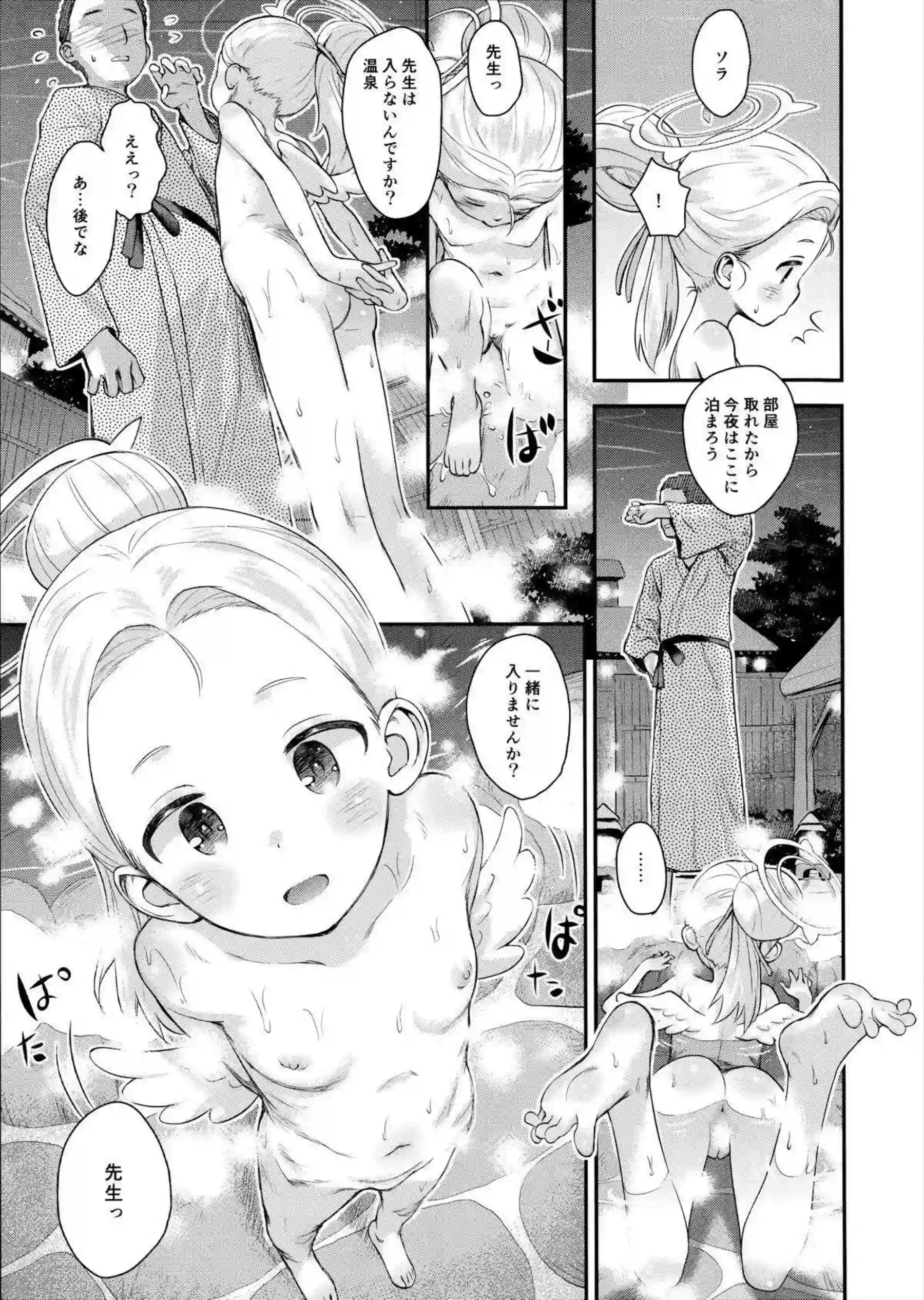 ソラが温かなお風呂で優しくチンポをしゃぶりながら見つめてくる！ 小さなロリボディが甘い吐息とともにゆっくりと絡みついてイキ果てる！ - PAGE 012