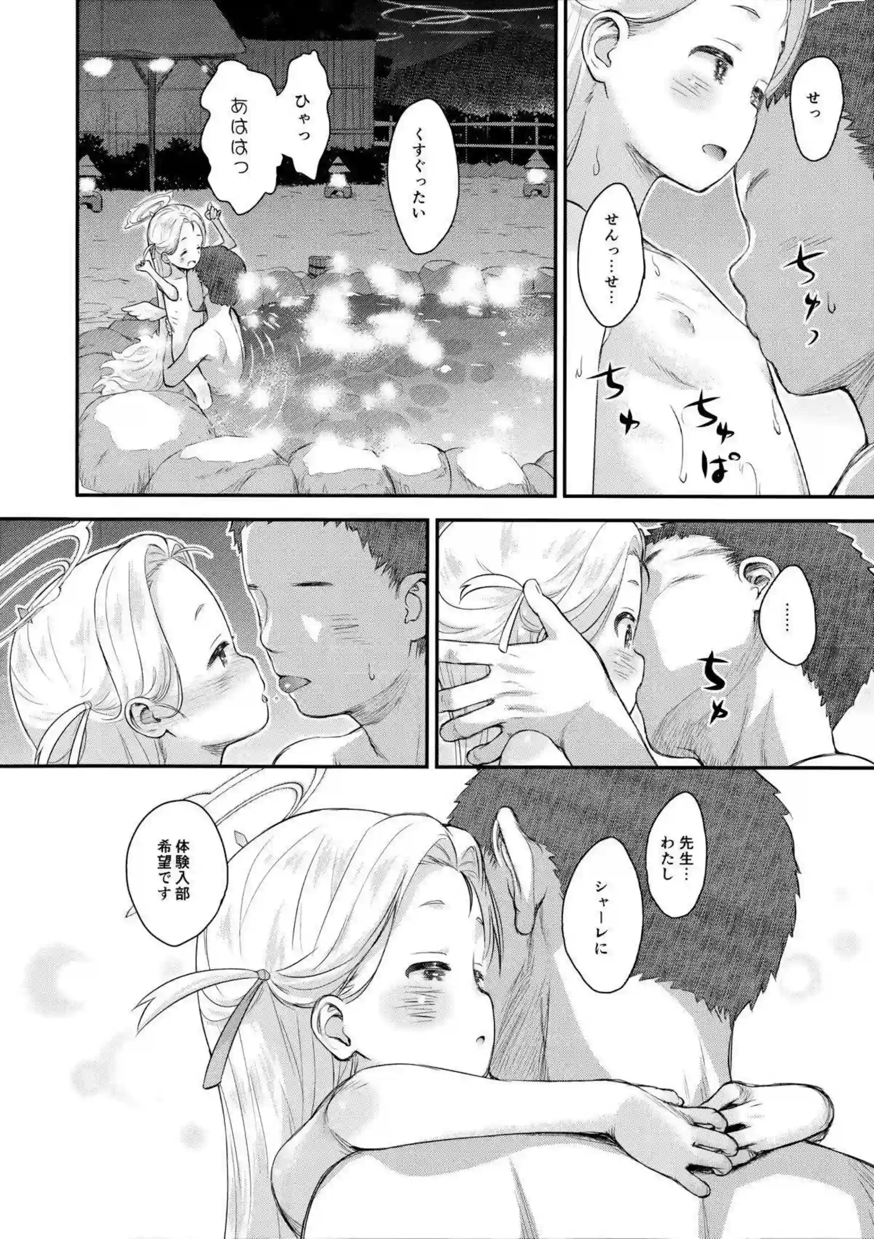 ソラが温かなお風呂で優しくチンポをしゃぶりながら見つめてくる！ 小さなロリボディが甘い吐息とともにゆっくりと絡みついてイキ果てる！ - PAGE 015