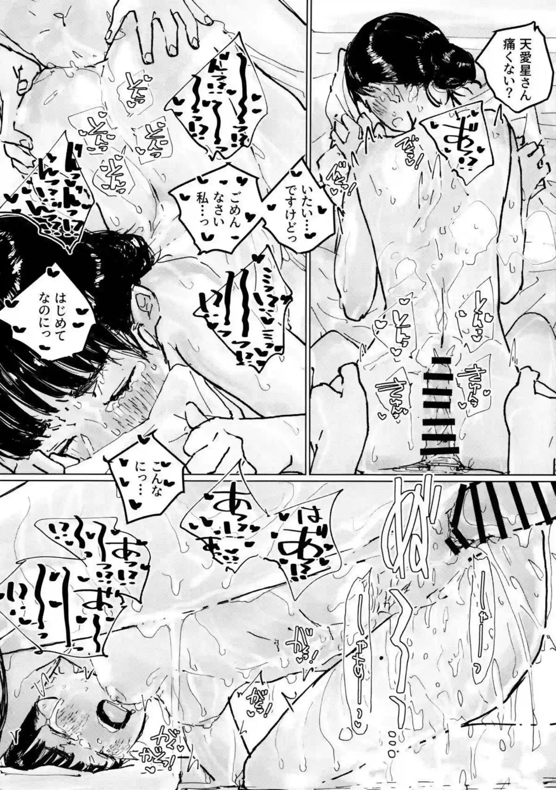 馬剃天愛星が空を見てゐた純粋な顔で乱れ狂う！負けヒロインが本気の絶頂アヘ顔を晒す！ - PAGE 039