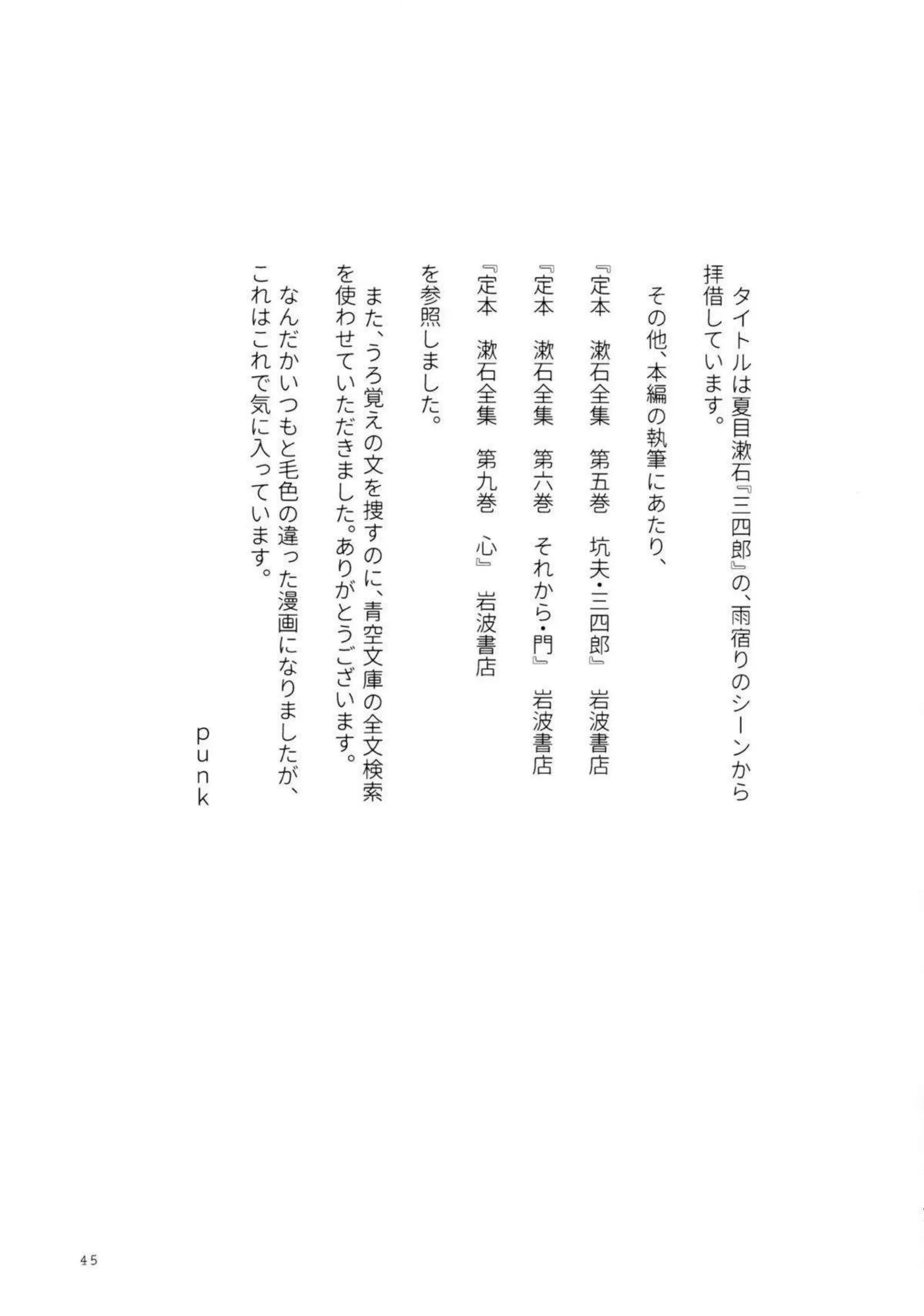 馬剃天愛星が空を見てゐた純粋な顔で乱れ狂う！負けヒロインが本気の絶頂アヘ顔を晒す！ - PAGE 044