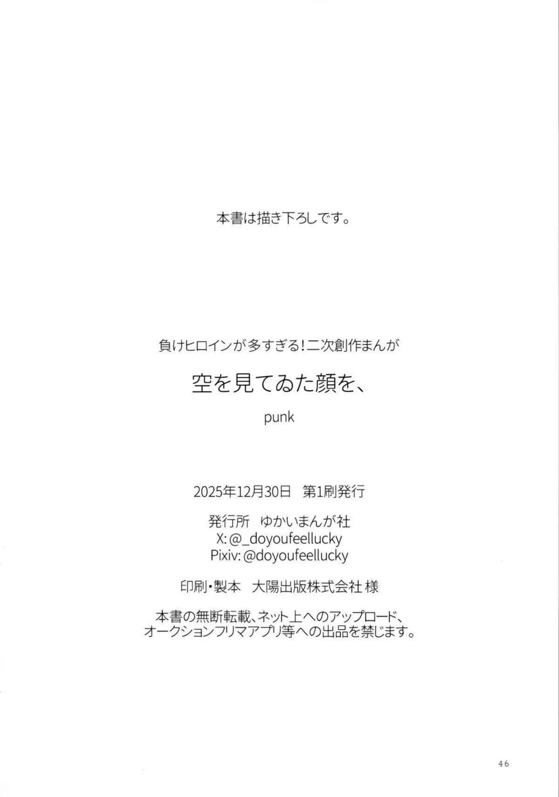 馬剃天愛星が空を見てゐた純粋な顔で乱れ狂う！負けヒロインが本気の絶頂アヘ顔を晒す！ - PAGE 045