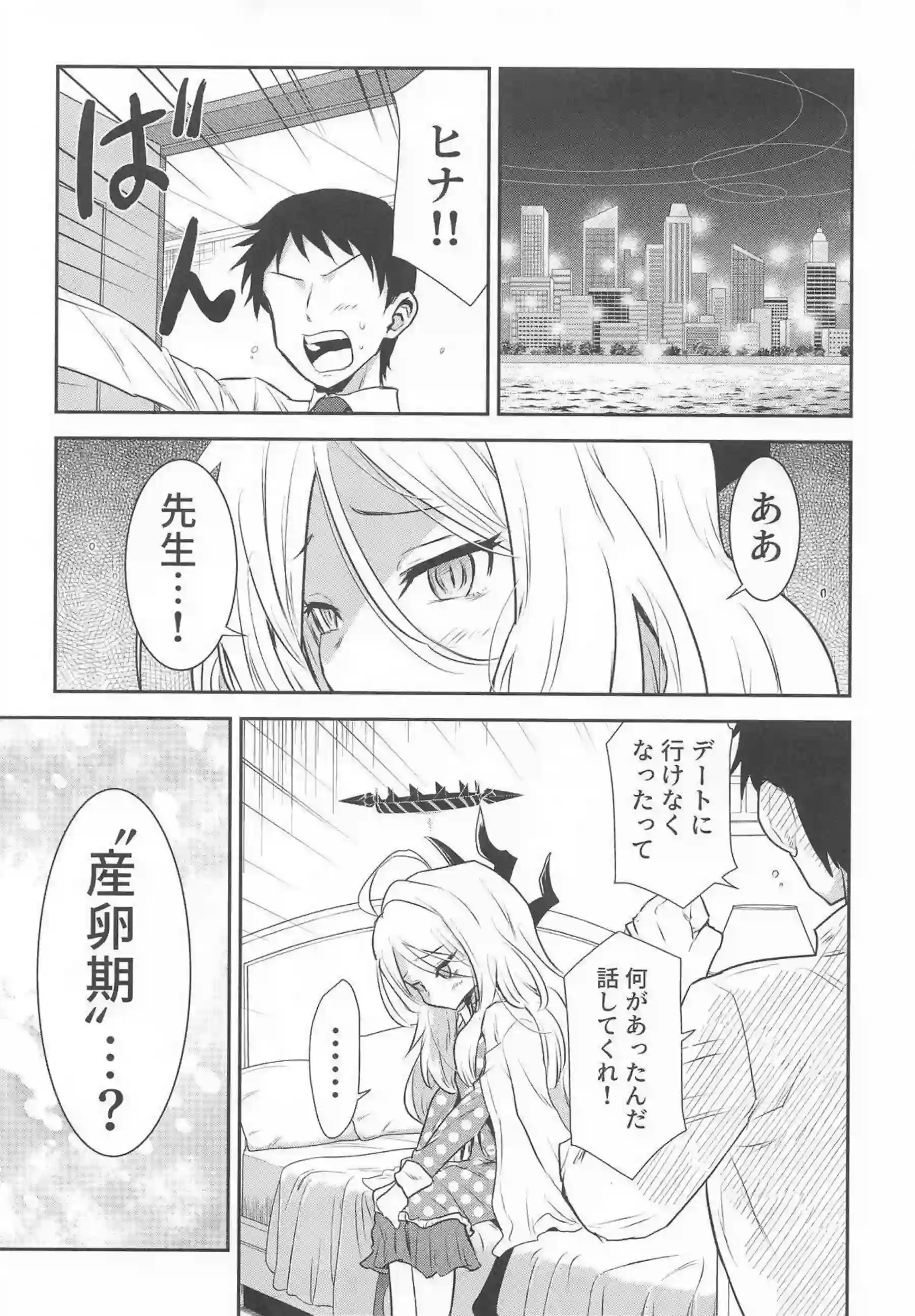 空崎ヒナが卵詰まりで先生にすがる！とろとろたまごを産み落として悶絶イキする！ - PAGE 004