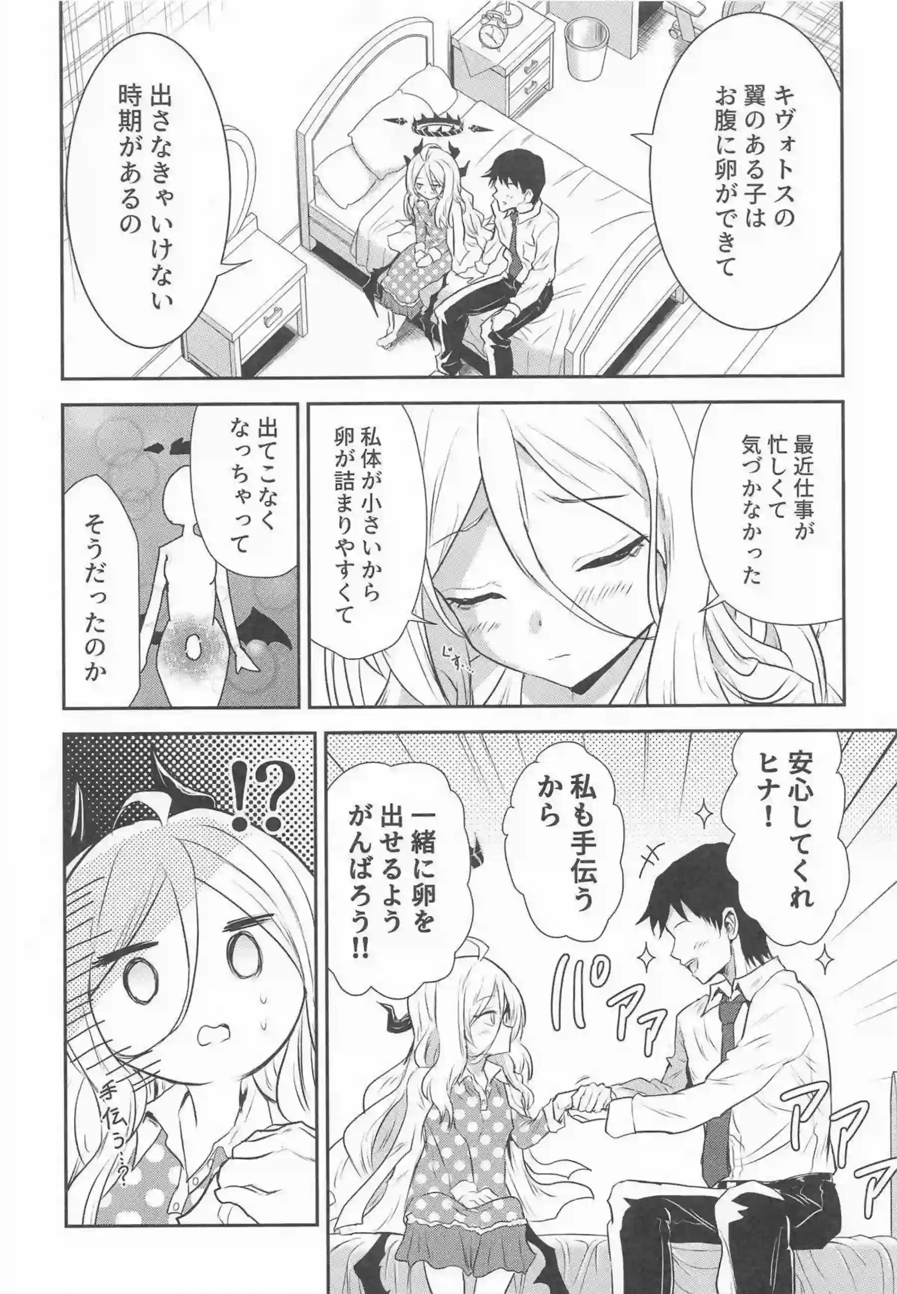 空崎ヒナが卵詰まりで先生にすがる！とろとろたまごを産み落として悶絶イキする！ - PAGE 005