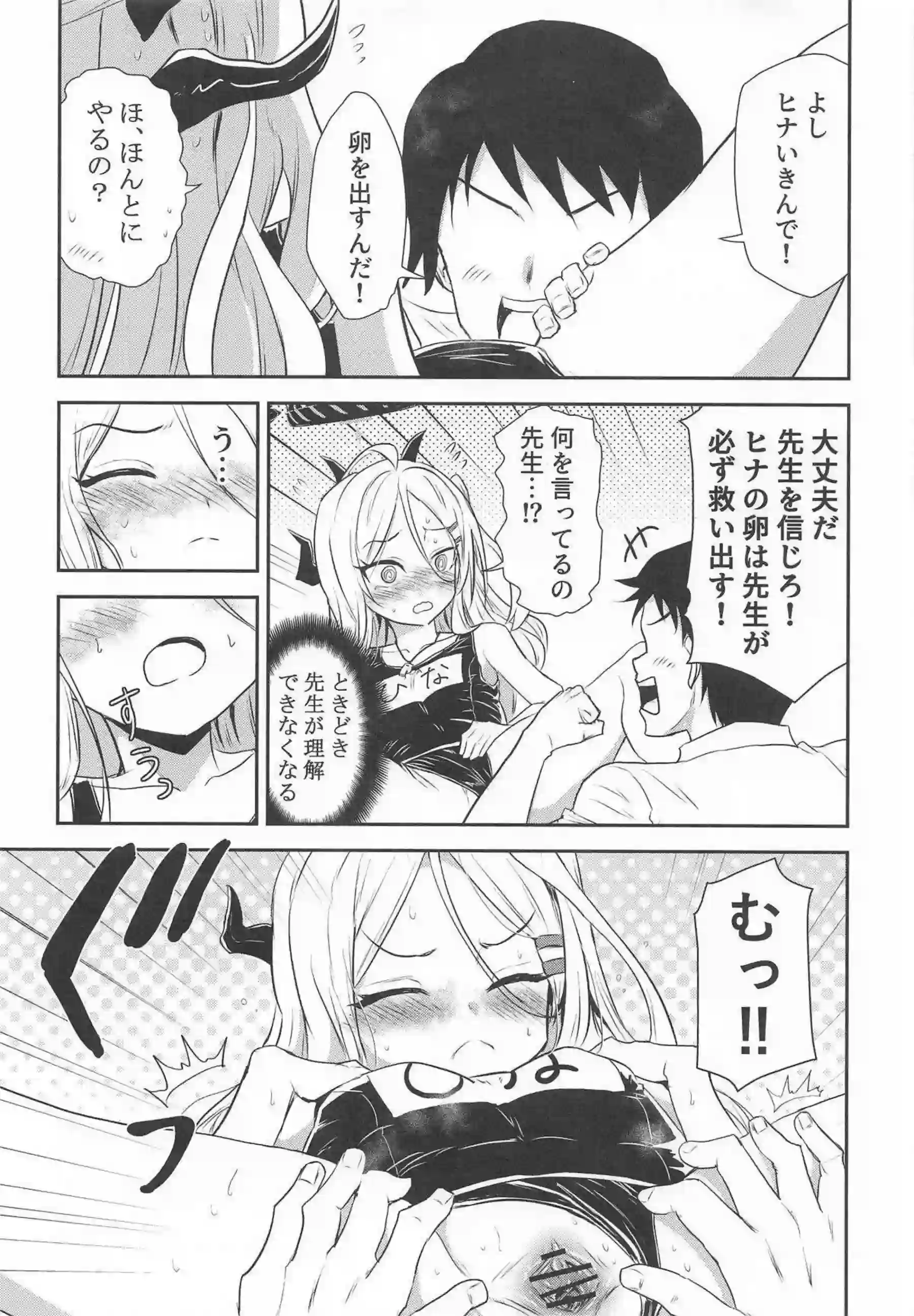 空崎ヒナが卵詰まりで先生にすがる！とろとろたまごを産み落として悶絶イキする！ - PAGE 008