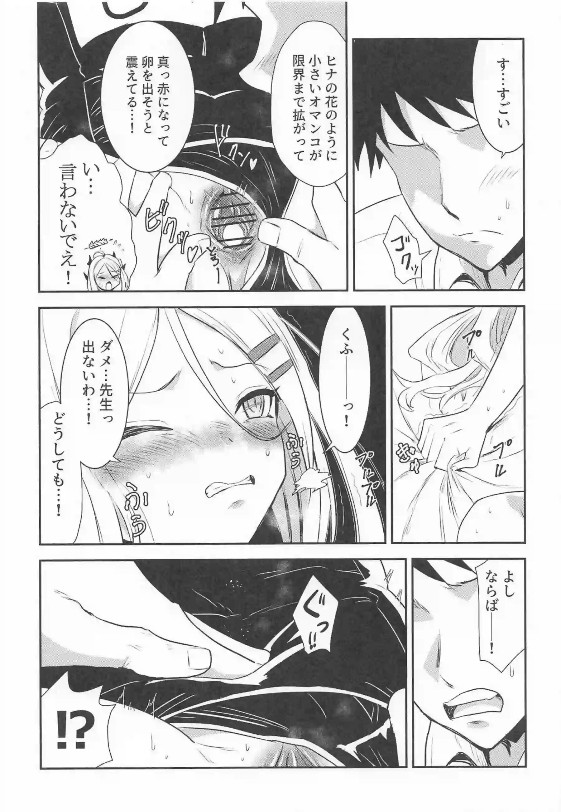 空崎ヒナが卵詰まりで先生にすがる！とろとろたまごを産み落として悶絶イキする！ - PAGE 011