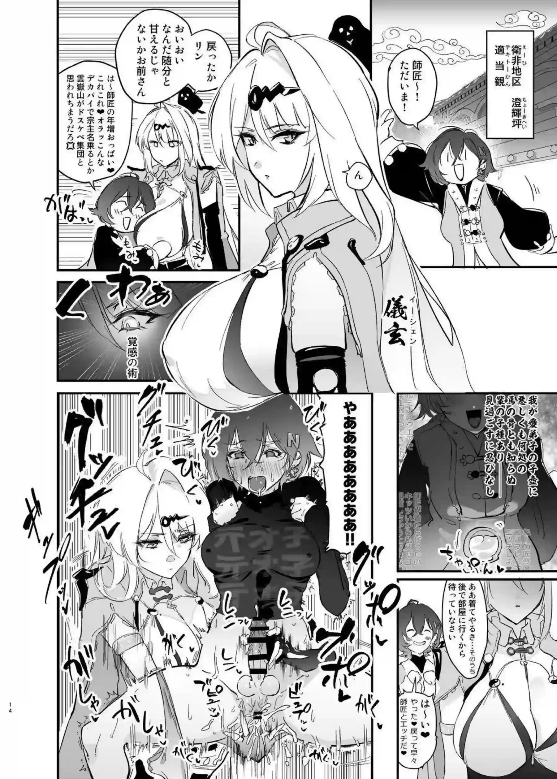 リンちゃんがふたなりチンコを生やしてエージェントを食いまくる！イヴリン・シェヴァリエがふたなりで格の違いを叩き込む！ - PAGE 013