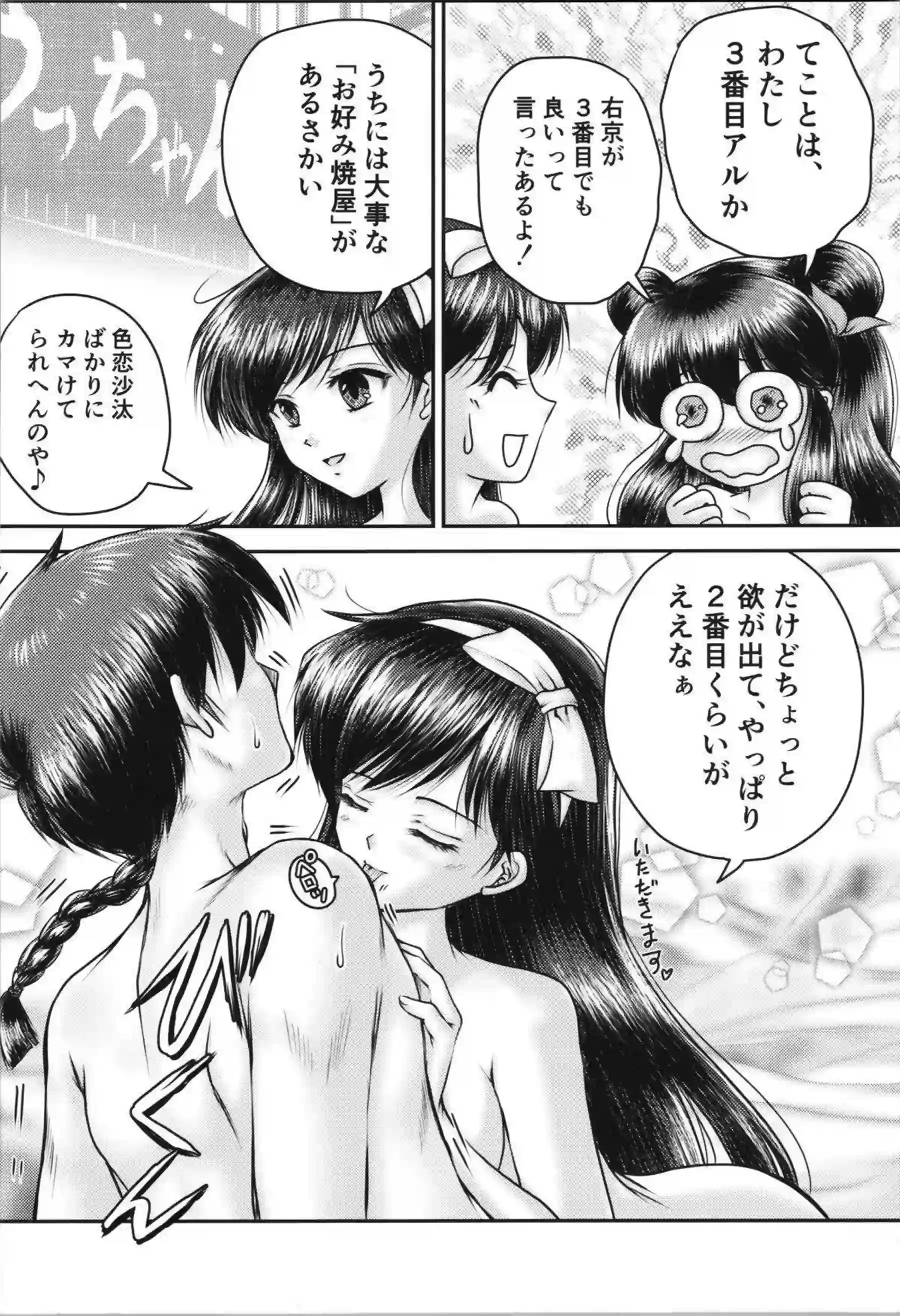 久遠寺右京がシャンプーに触発されて乱馬を襲う！2番目でも本妻を超えた女の顔でむしゃぶりつく！ - PAGE 005