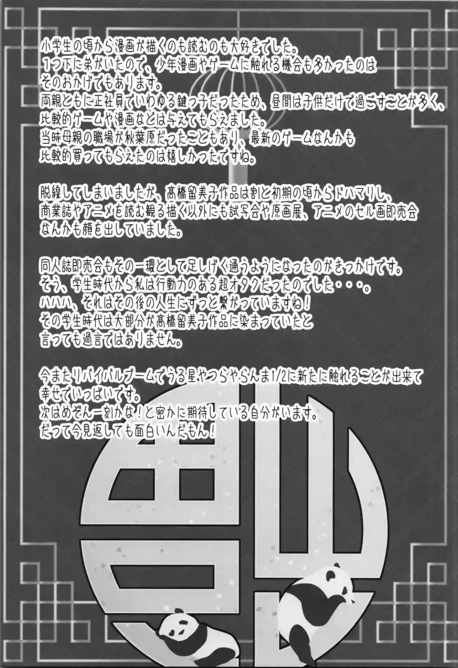 久遠寺右京がシャンプーに触発されて乱馬を襲う！2番目でも本妻を超えた女の顔でむしゃぶりつく！ - PAGE 020