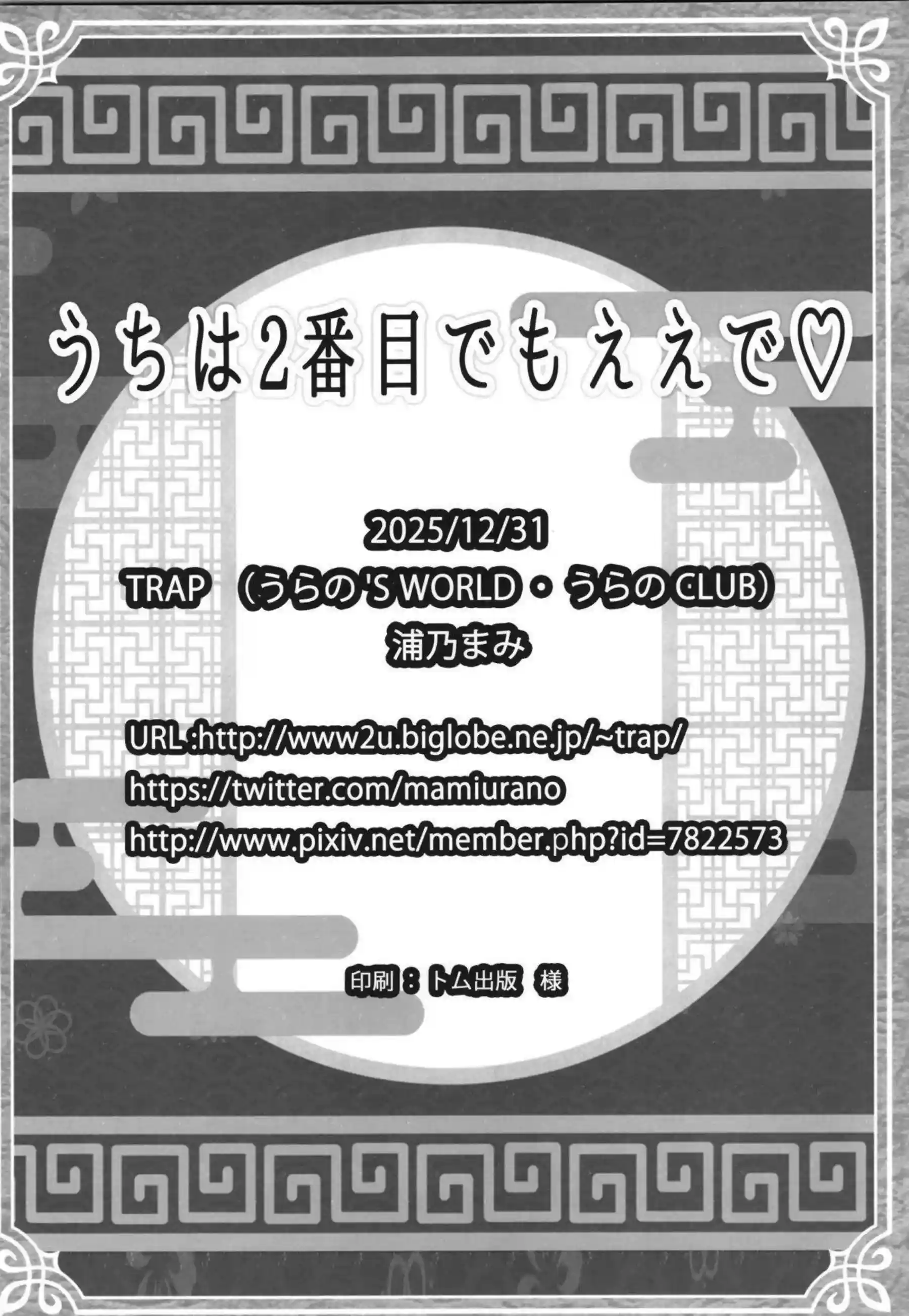 久遠寺右京がシャンプーに触発されて乱馬を襲う！2番目でも本妻を超えた女の顔でむしゃぶりつく！ - PAGE 021