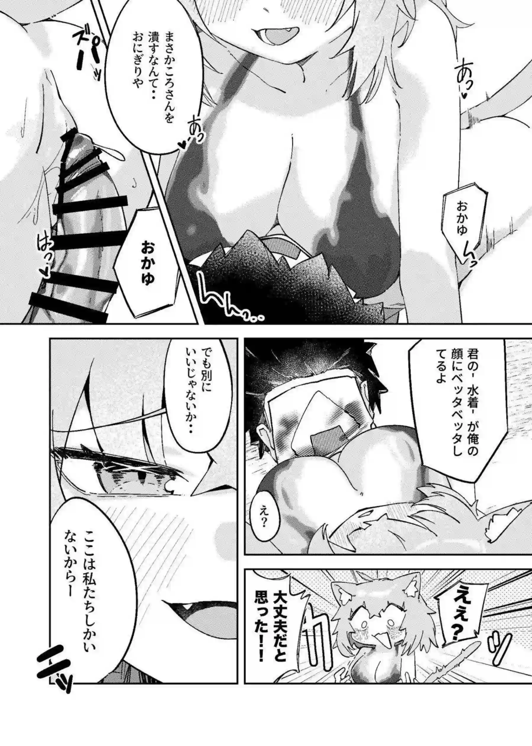猫又おかゆが戌神ころねと水着で夏休みえっち！むちむち汗だくアヘ顔でオホ声イキ狂う！ - PAGE 023