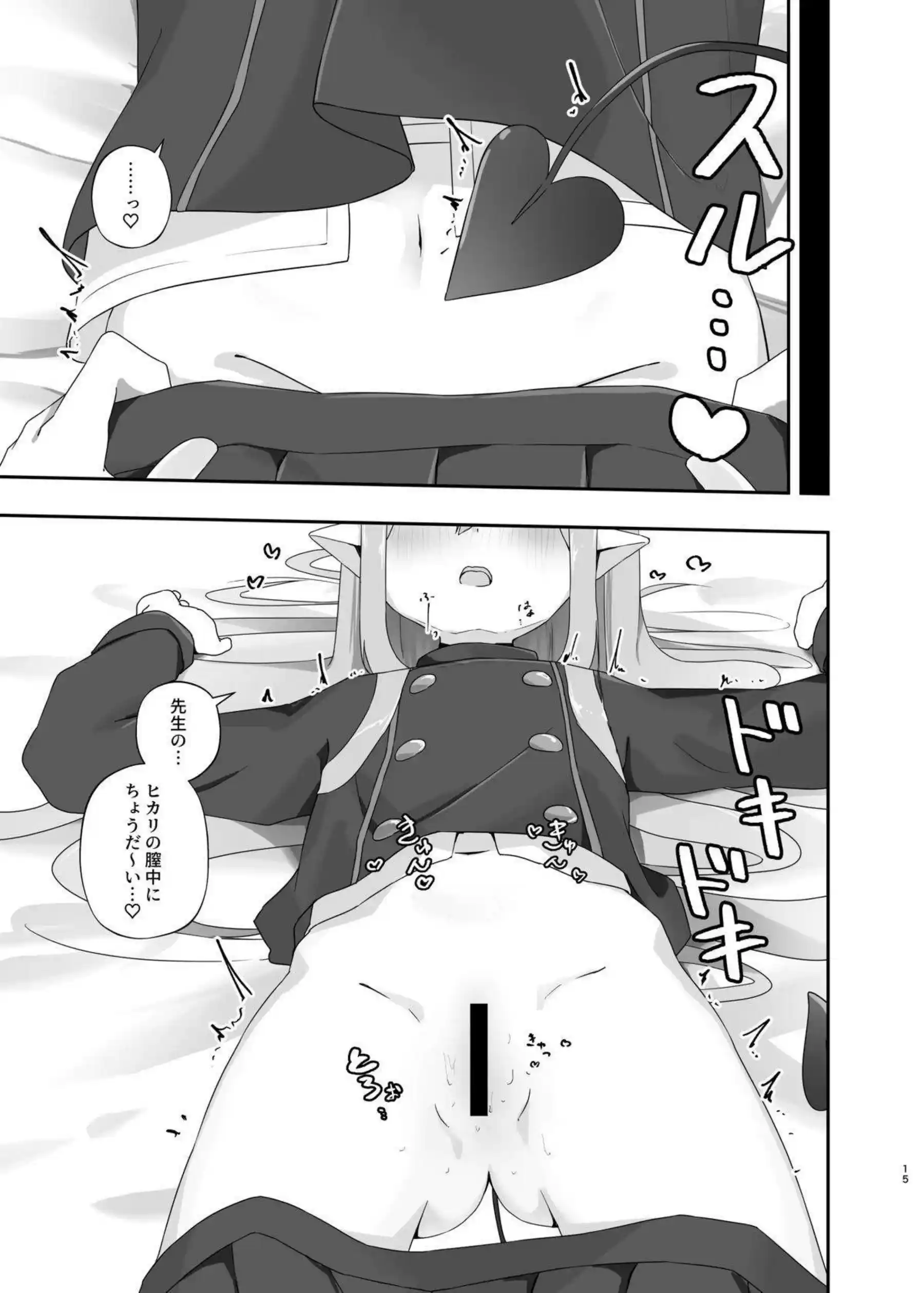 橘ヒカリが先生の疲れた身体を小さな身体で癒やす！ 汗だくつるぺたロリボディでトロ顔オホ声イキする！ - PAGE 014