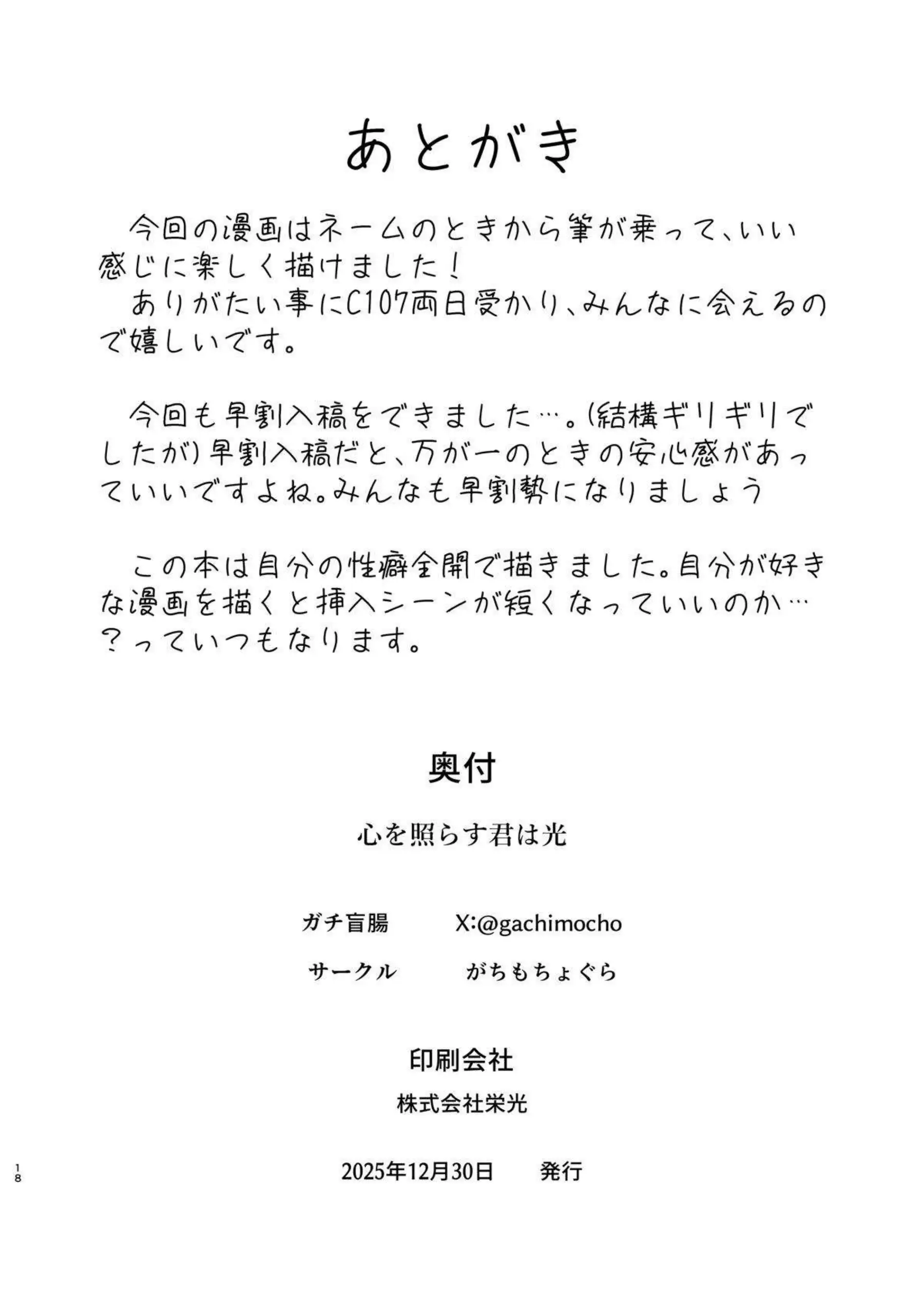 橘ヒカリが先生の疲れた身体を小さな身体で癒やす！ 汗だくつるぺたロリボディでトロ顔オホ声イキする！ - PAGE 017