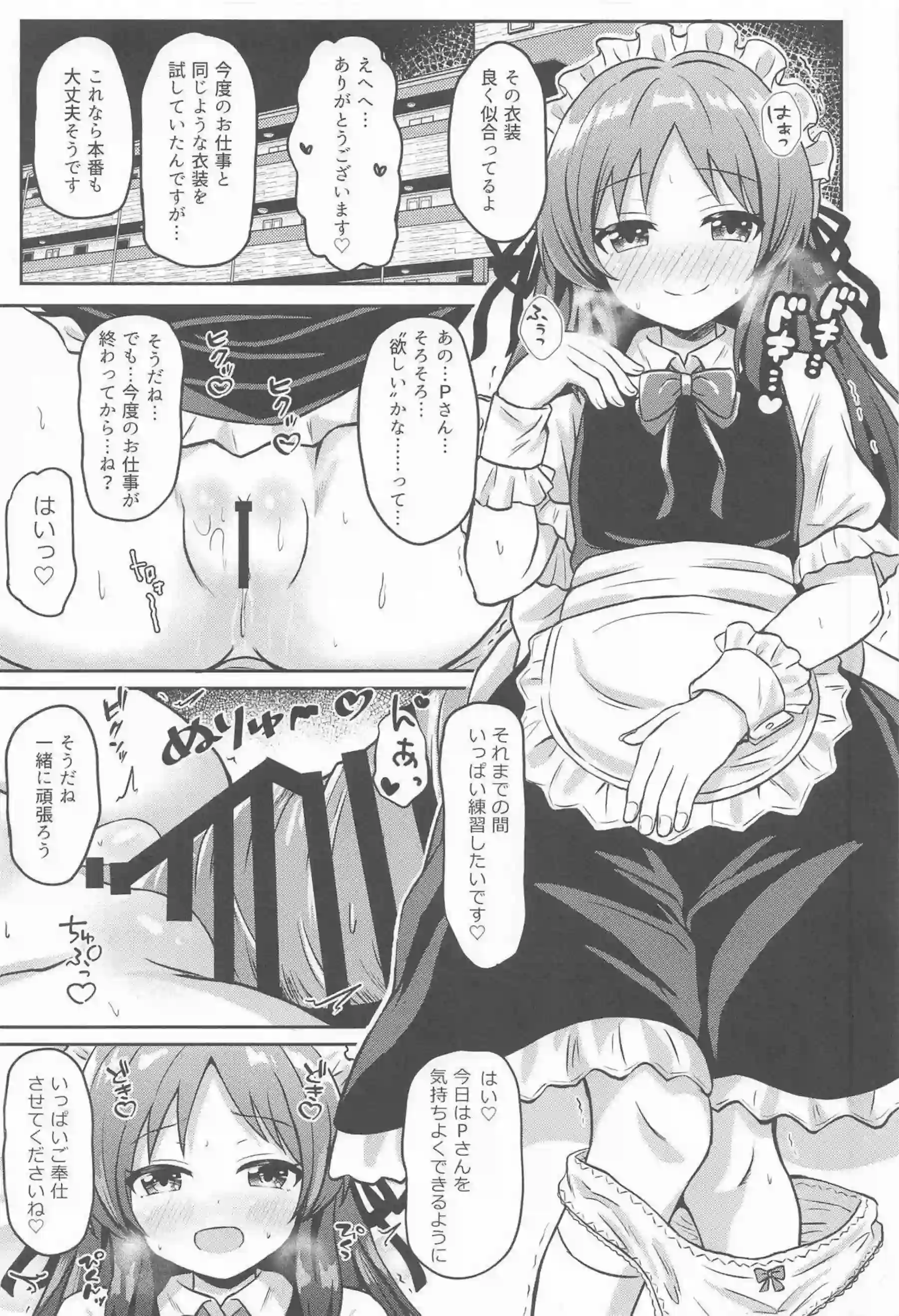 橘ありすがメイド服でプロデューサーを誘惑する！ 「欲しい」とねだりメイド姿で子作りする！ - PAGE 003
