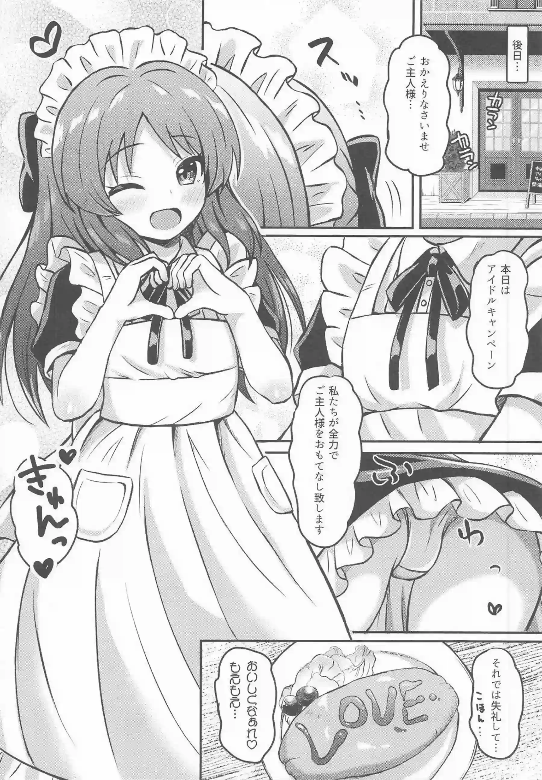 橘ありすがメイド服でプロデューサーを誘惑する！ 「欲しい」とねだりメイド姿で子作りする！ - PAGE 007