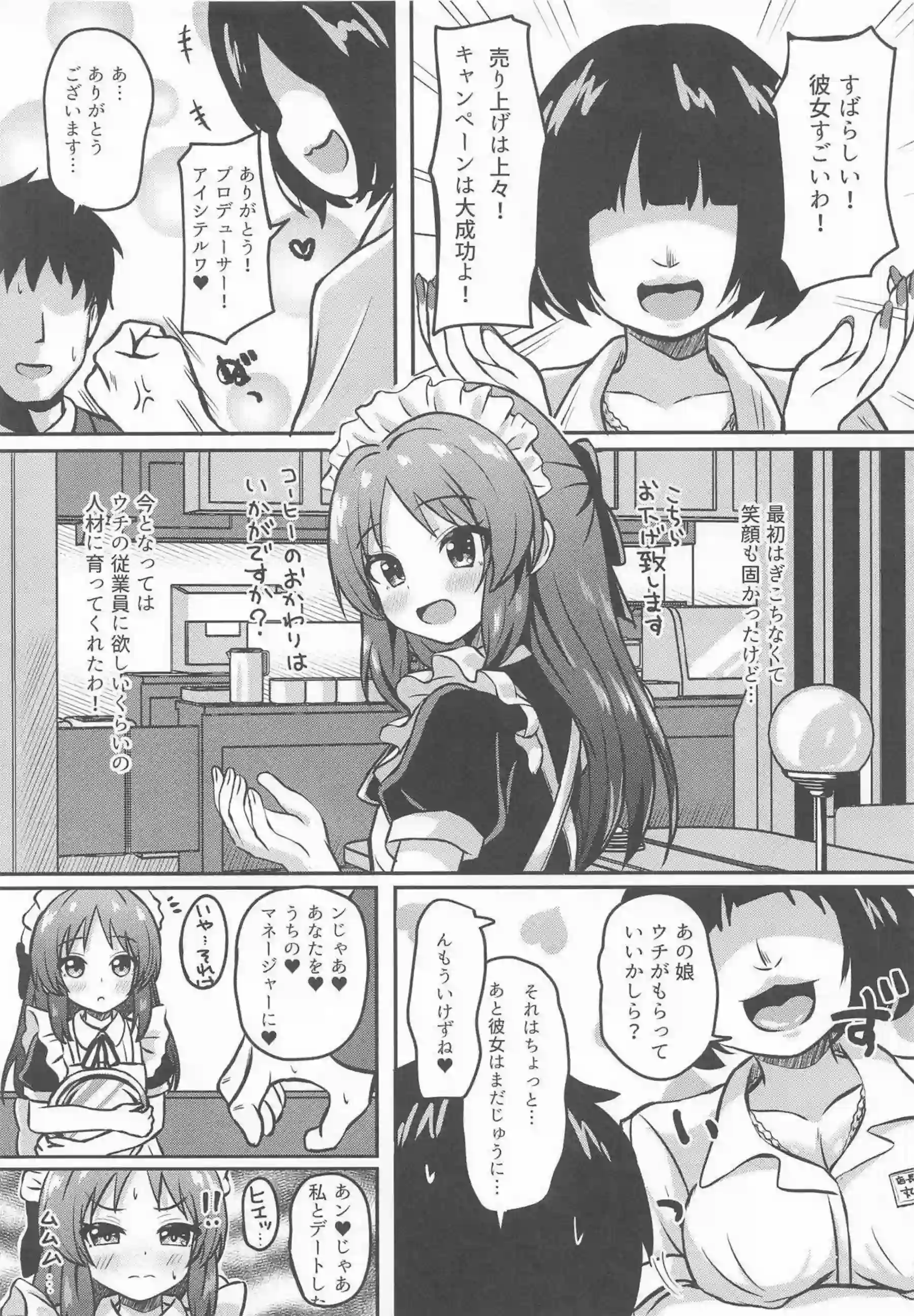 橘ありすがメイド服でプロデューサーを誘惑する！ 「欲しい」とねだりメイド姿で子作りする！ - PAGE 008