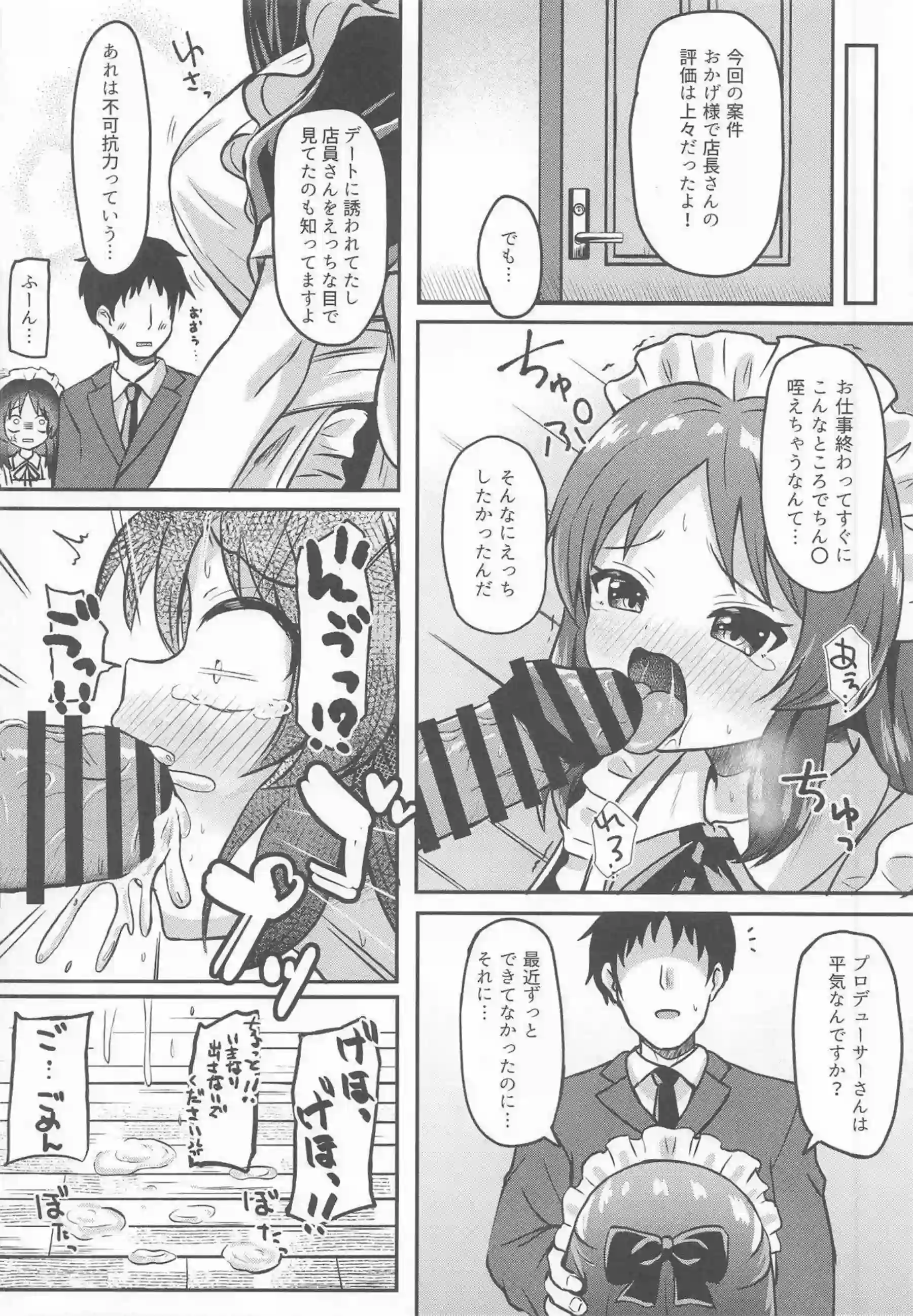 橘ありすがメイド服でプロデューサーを誘惑する！ 「欲しい」とねだりメイド姿で子作りする！ - PAGE 009