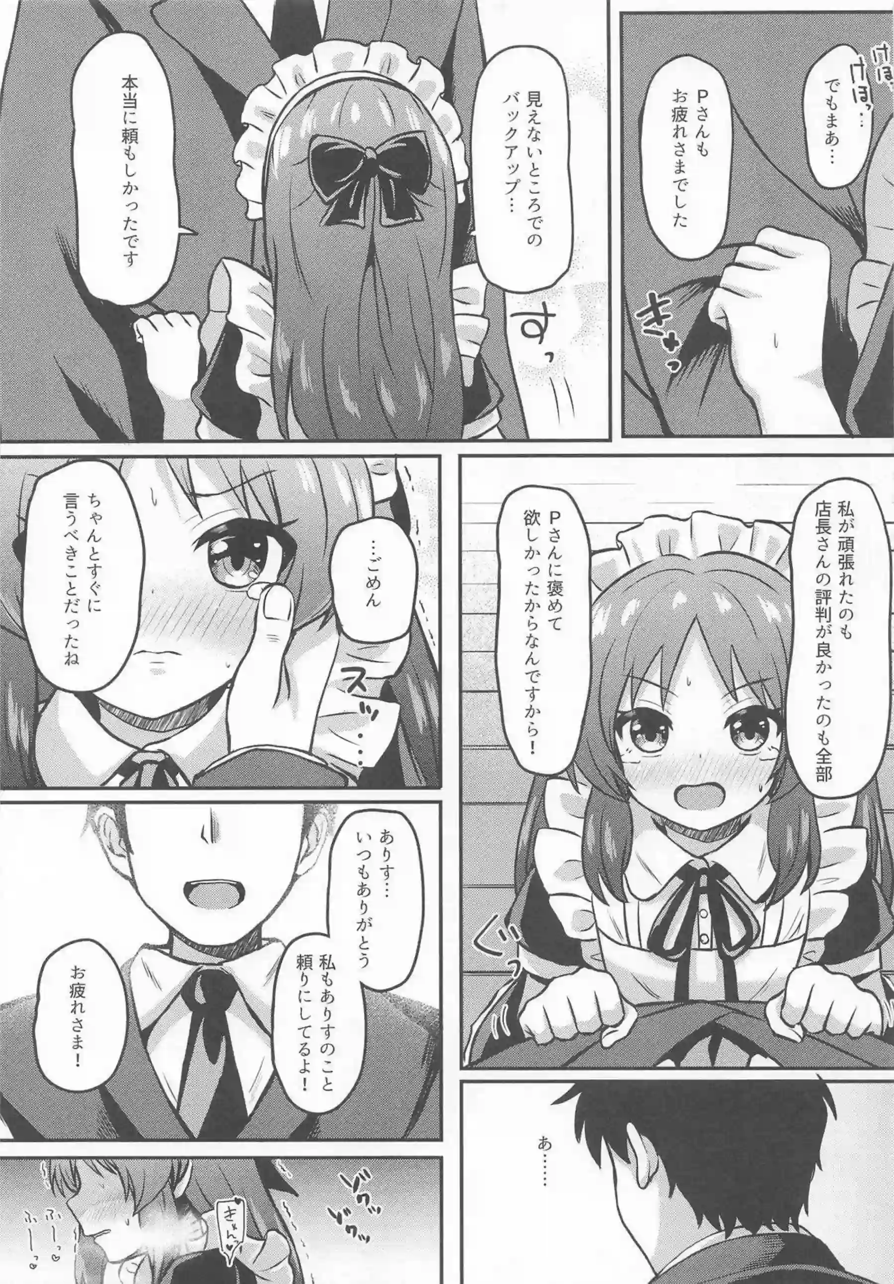 橘ありすがメイド服でプロデューサーを誘惑する！ 「欲しい」とねだりメイド姿で子作りする！ - PAGE 010