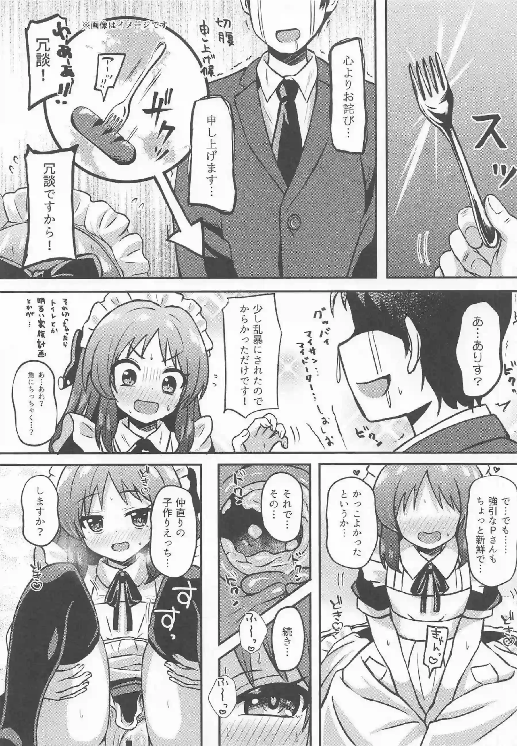 橘ありすがメイド服でプロデューサーを誘惑する！ 「欲しい」とねだりメイド姿で子作りする！ - PAGE 018