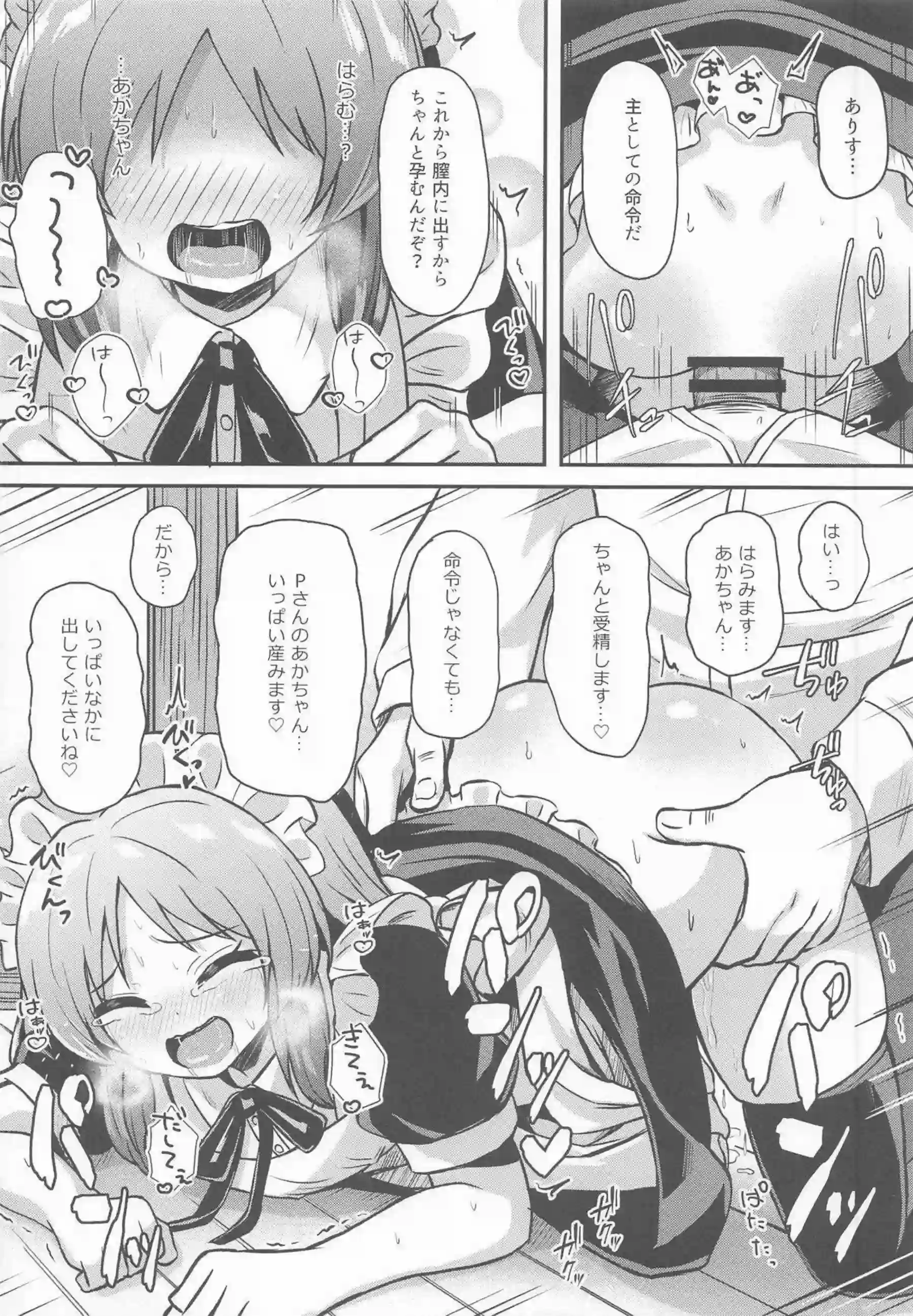 橘ありすがメイド服でプロデューサーを誘惑する！ 「欲しい」とねだりメイド姿で子作りする！ - PAGE 021