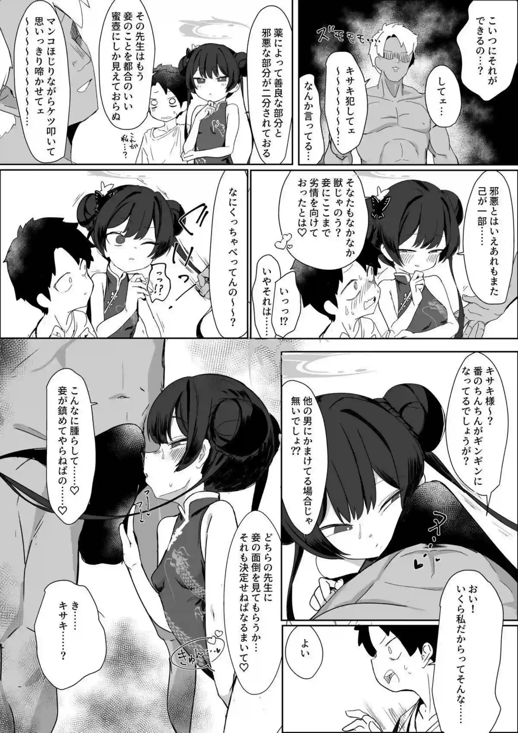 キサキが強い先生に寝取られて喘ぐ！ 弱い先生に見せつけて略奪輪廻を繰り返す！ - PAGE 005