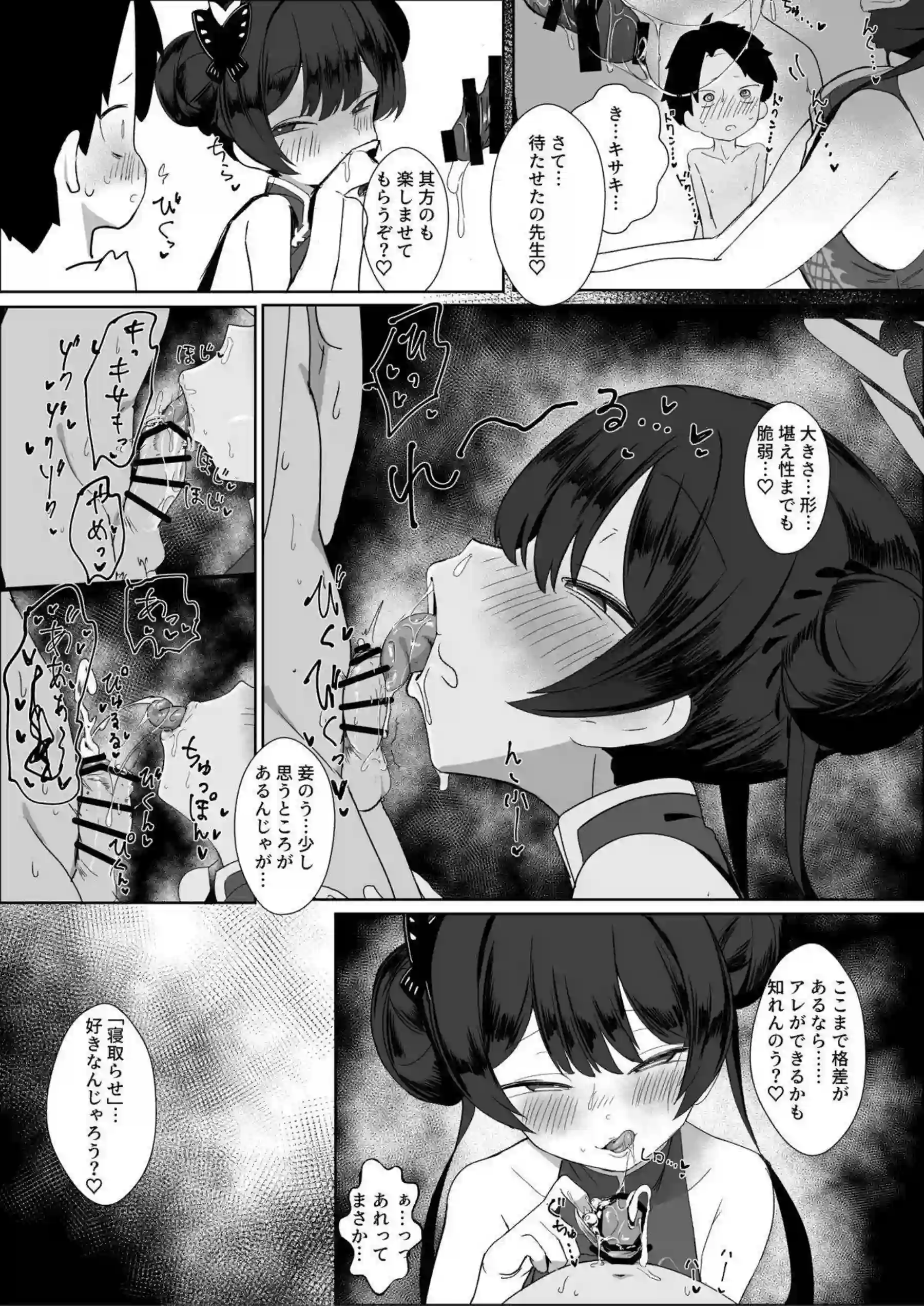 キサキが強い先生に寝取られて喘ぐ！ 弱い先生に見せつけて略奪輪廻を繰り返す！ - PAGE 010