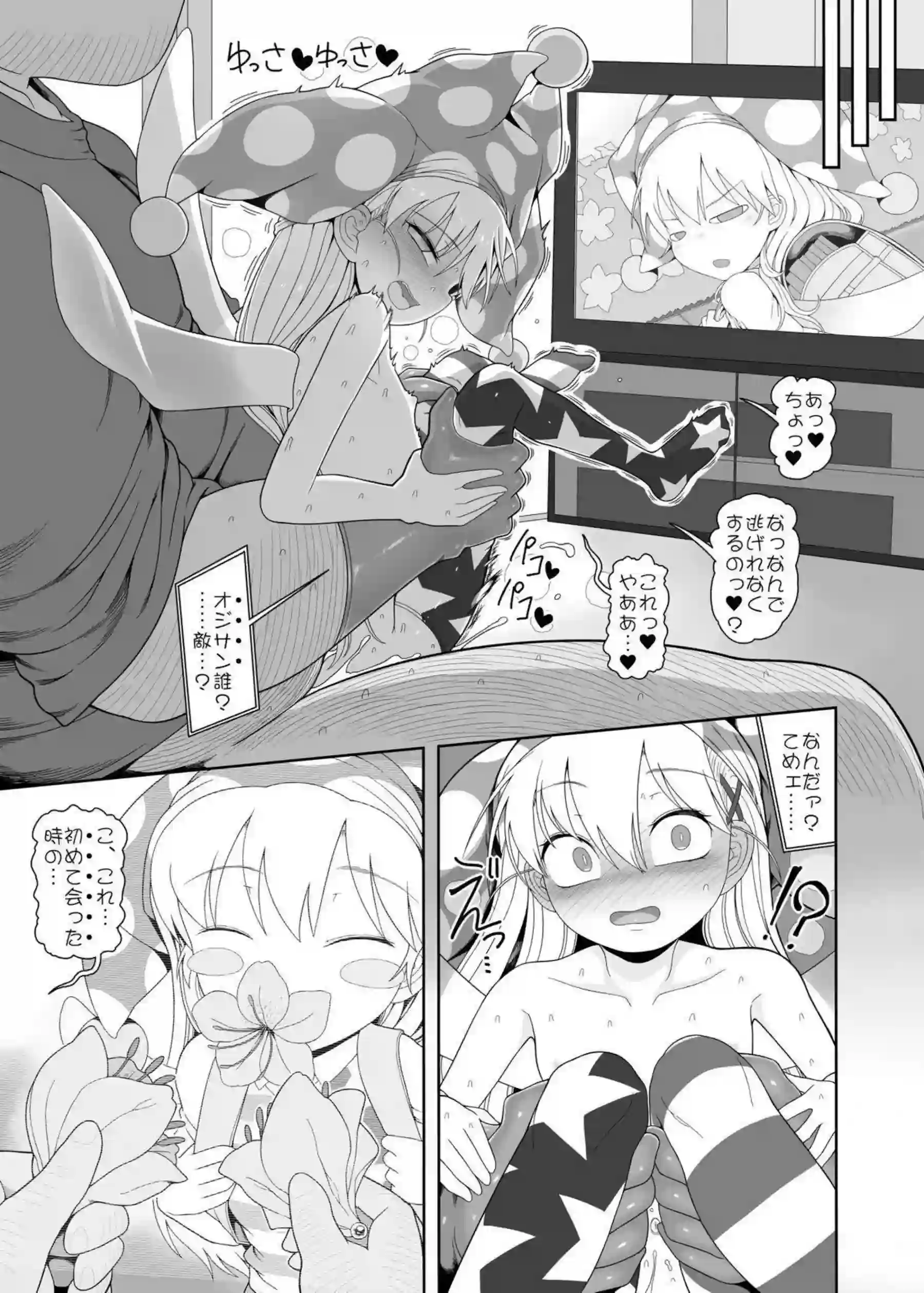 クラウンピースがオジサンハウスで無垢に股を開く！ 悪い子妖精が媚薬まみれで連続アヘ絶頂する！ - PAGE 024