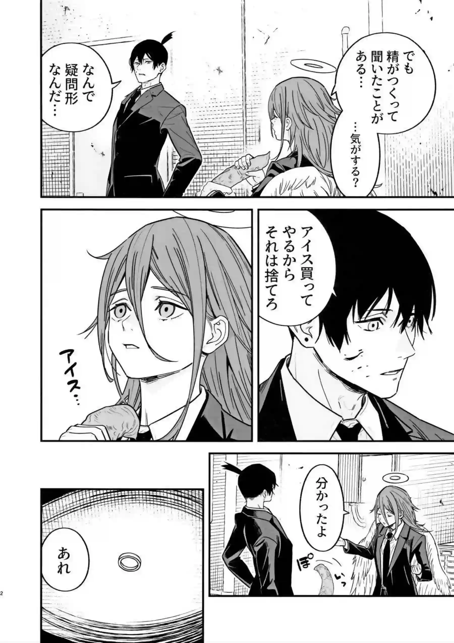 天使の悪魔が早川アキの精液を貪り悪食する！ 美少年悪魔が悶絶しながら尻穴を突かれイキ狂う！ - PAGE 003