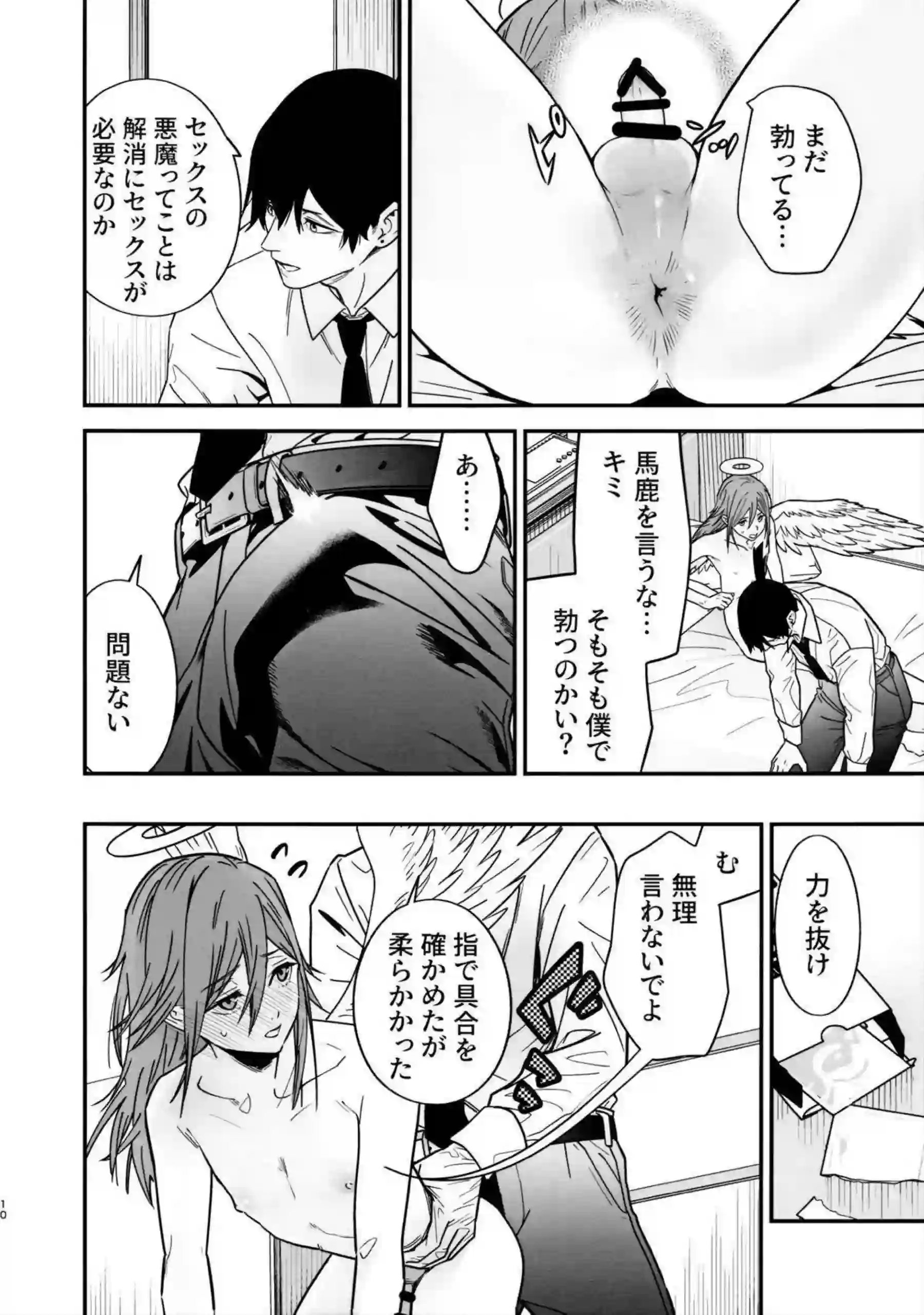 天使の悪魔が早川アキの精液を貪り悪食する！ 美少年悪魔が悶絶しながら尻穴を突かれイキ狂う！ - PAGE 011