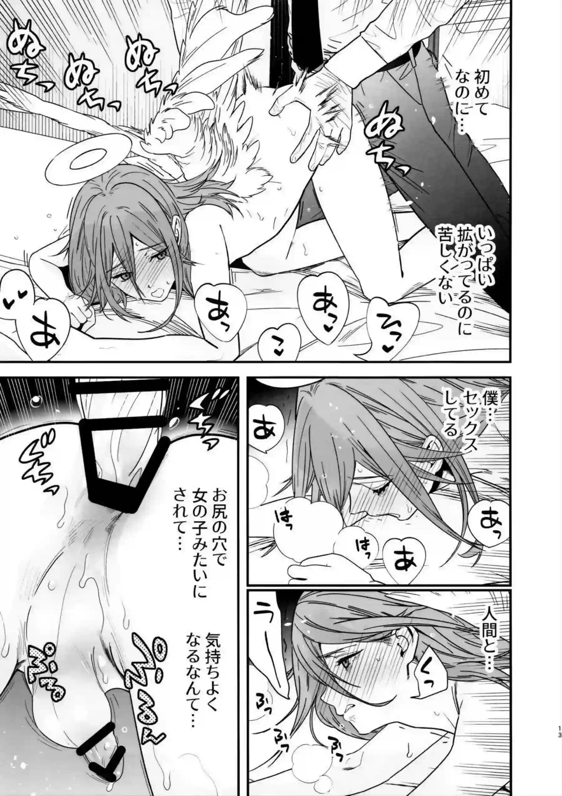 天使の悪魔が早川アキの精液を貪り悪食する！ 美少年悪魔が悶絶しながら尻穴を突かれイキ狂う！ - PAGE 014