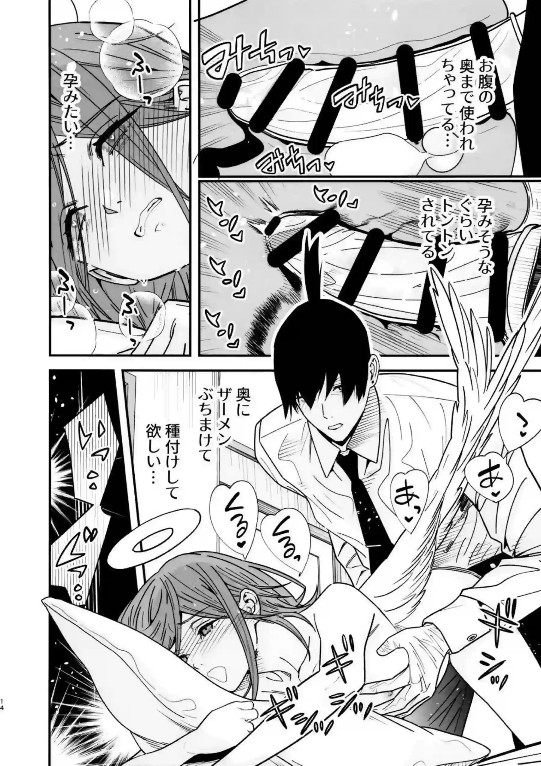 天使の悪魔が早川アキの精液を貪り悪食する！ 美少年悪魔が悶絶しながら尻穴を突かれイキ狂う！ - PAGE 015