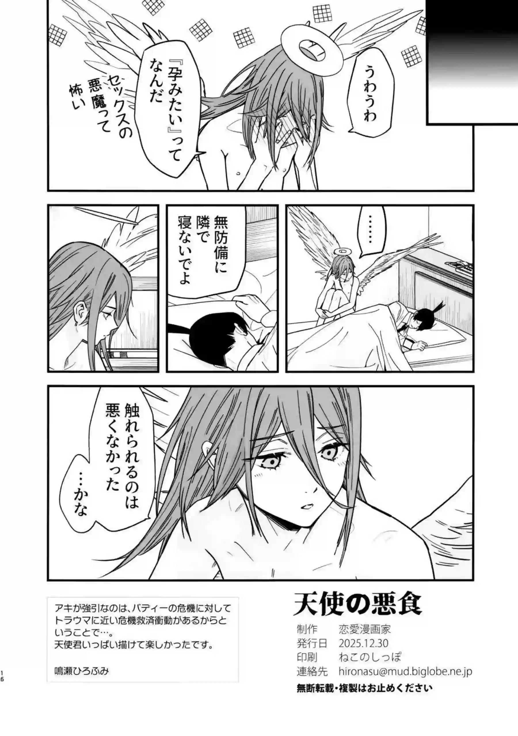 天使の悪魔が早川アキの精液を貪り悪食する！ 美少年悪魔が悶絶しながら尻穴を突かれイキ狂う！ - PAGE 017